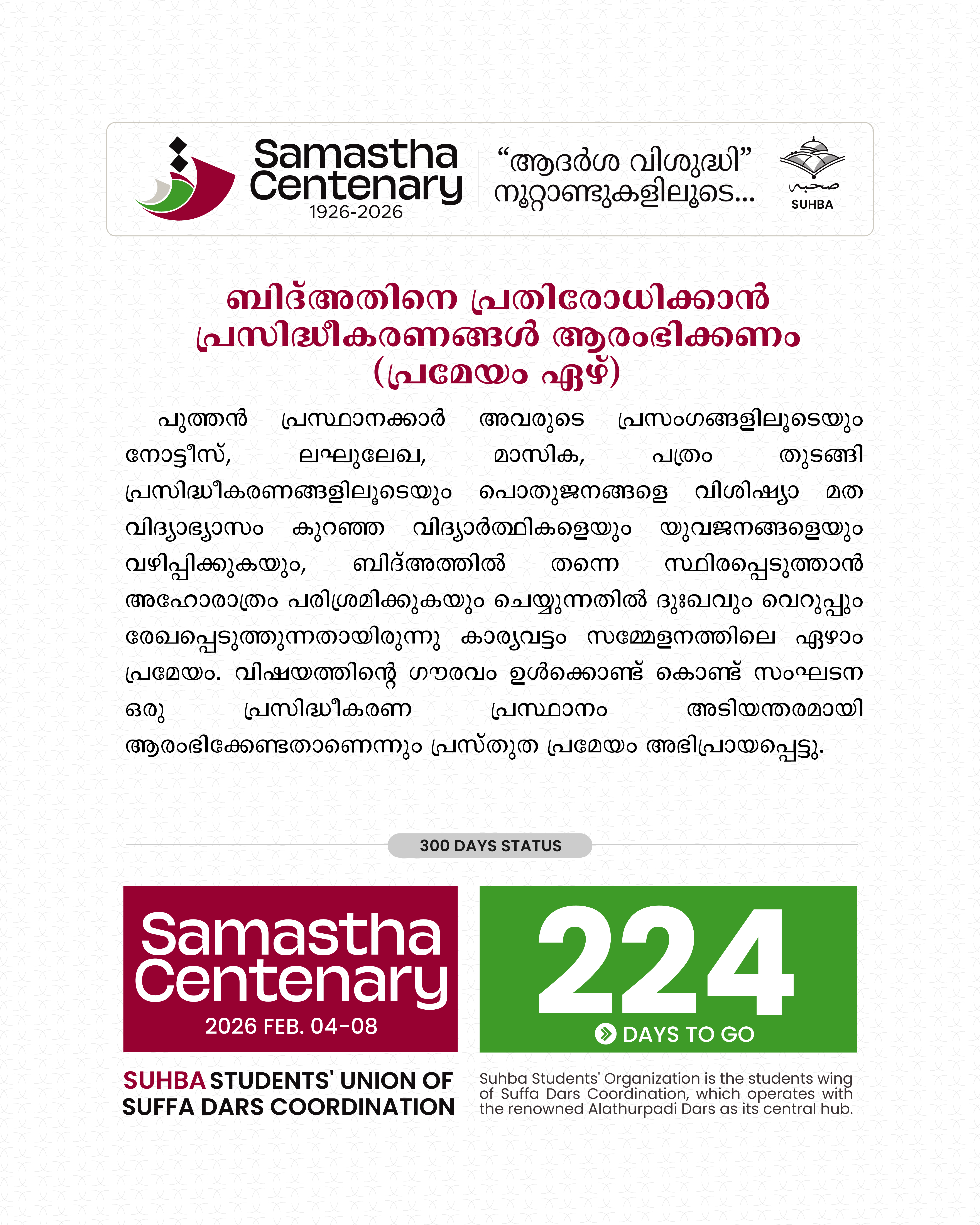 Day 224: Samastha Centenary -1926-2026
