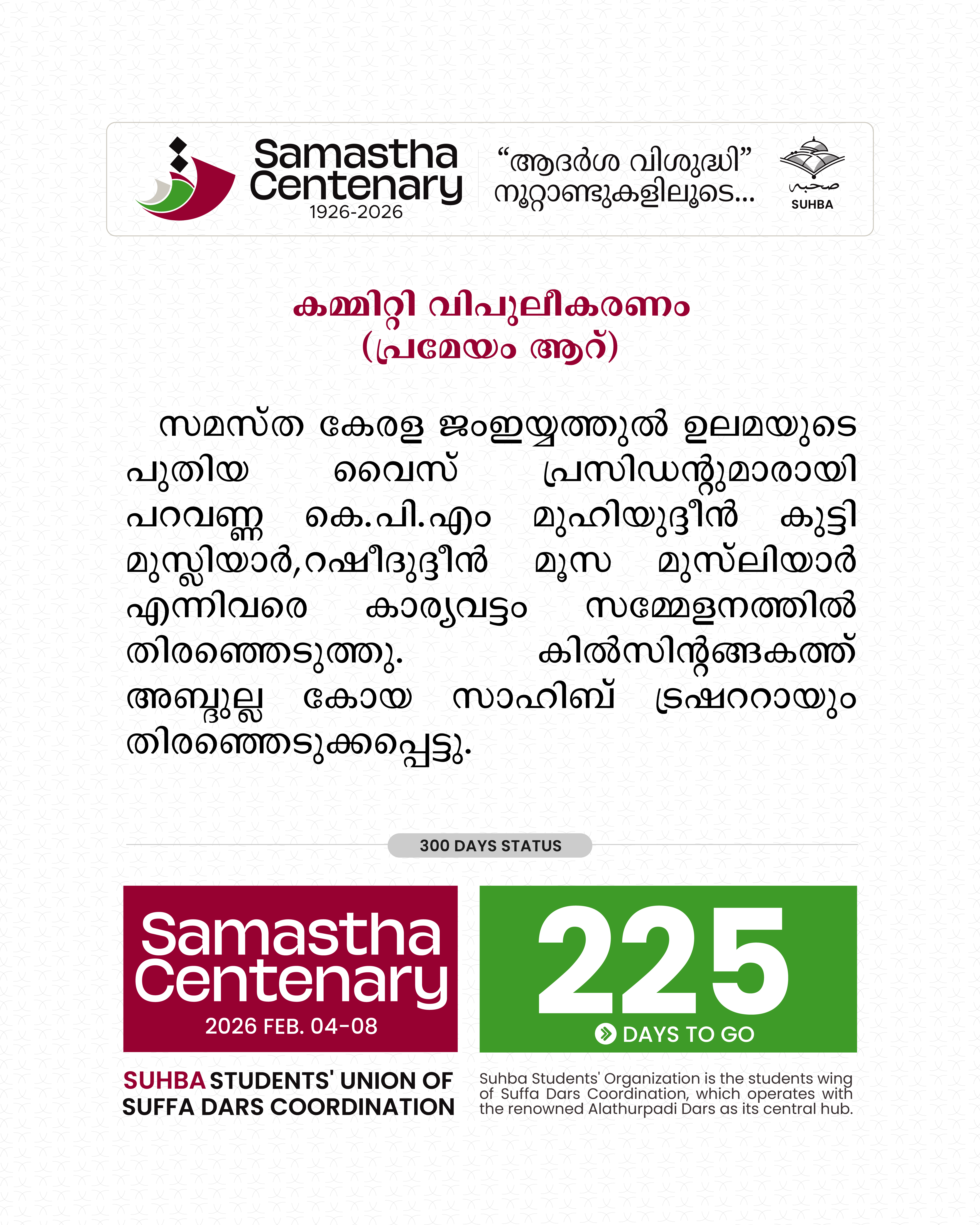 Day 225: Samastha Centenary -1926-2026