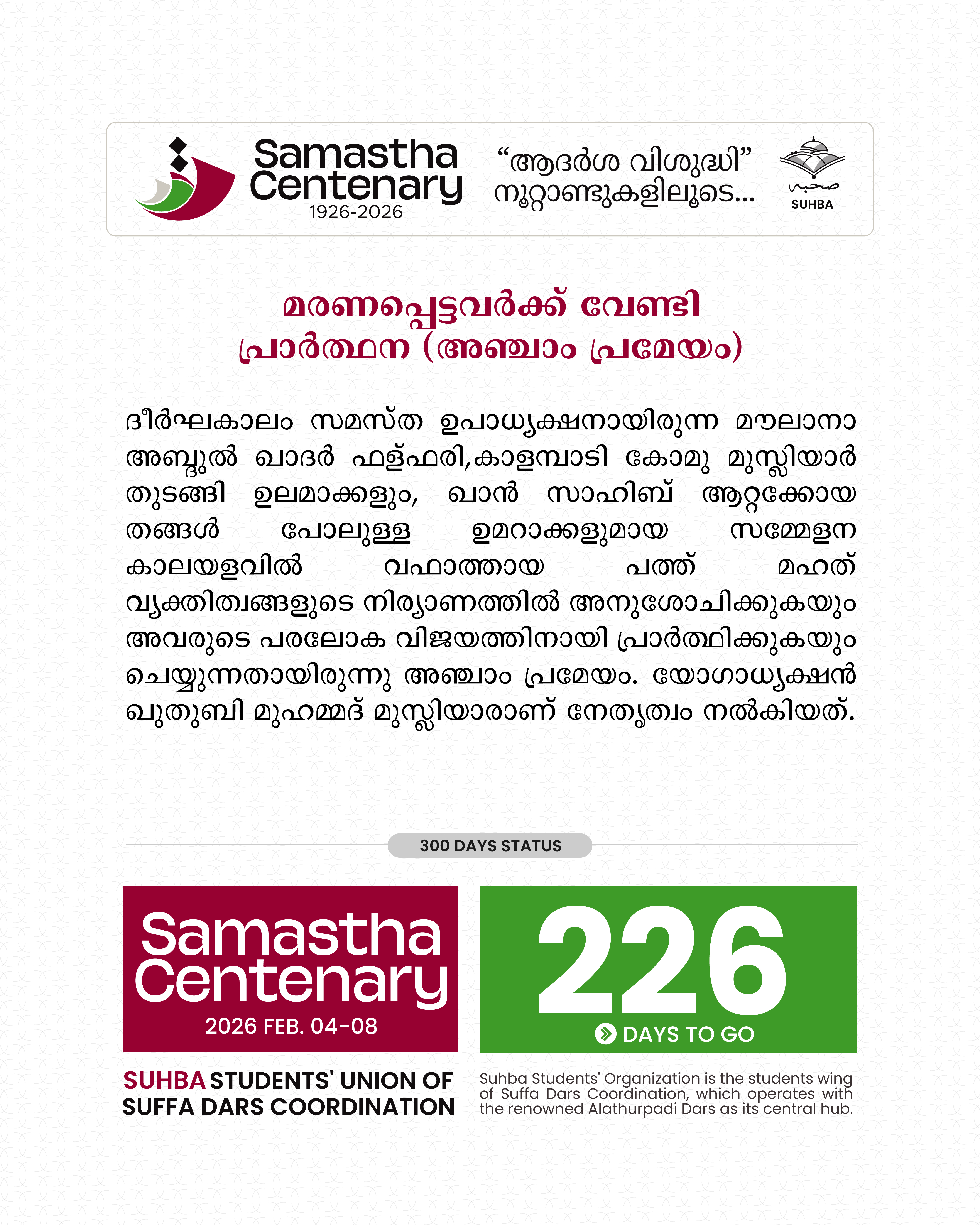 Day 226: Samastha Centenary -1926-2026