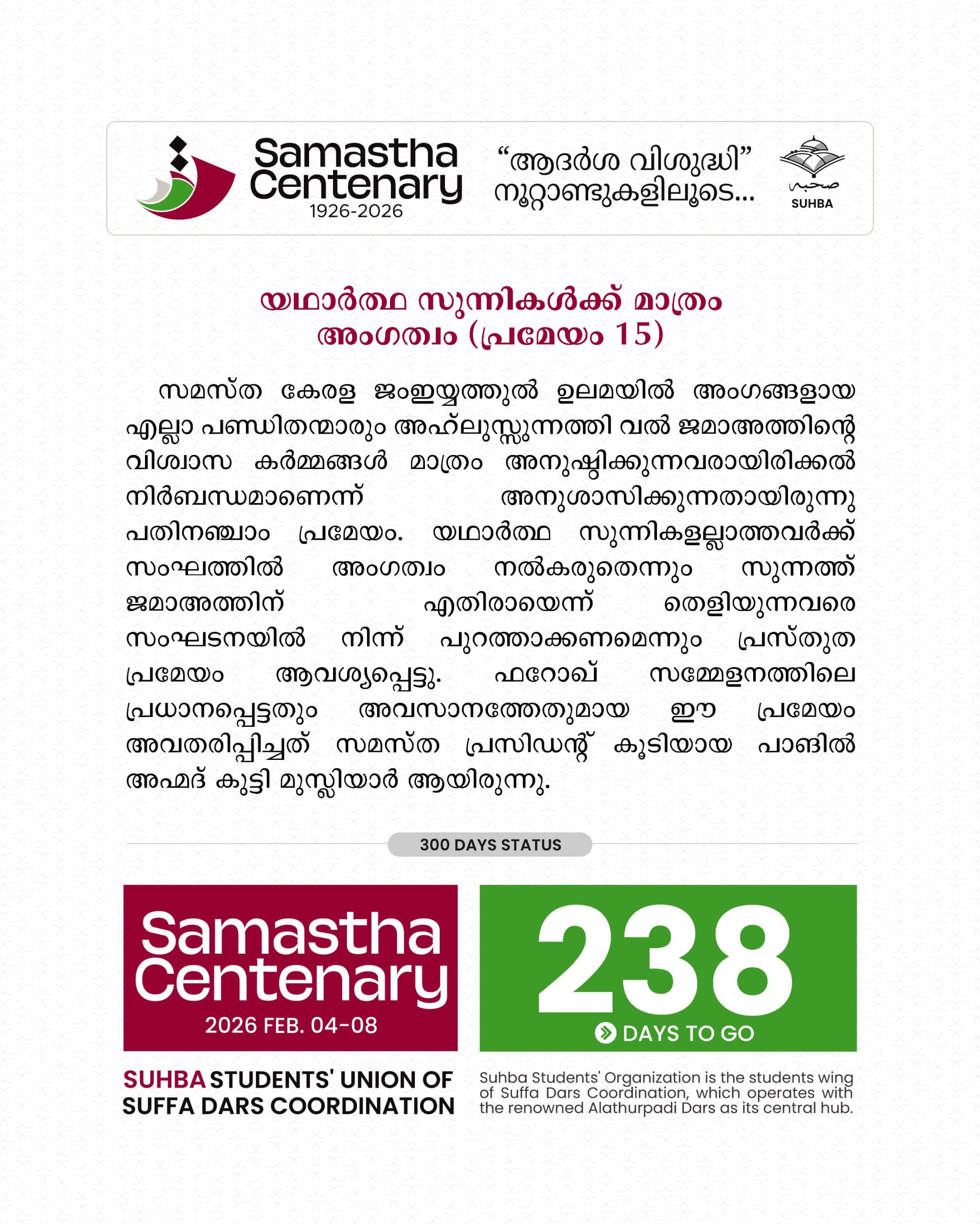 Day 238: Samastha Centenary -1926-2026 
