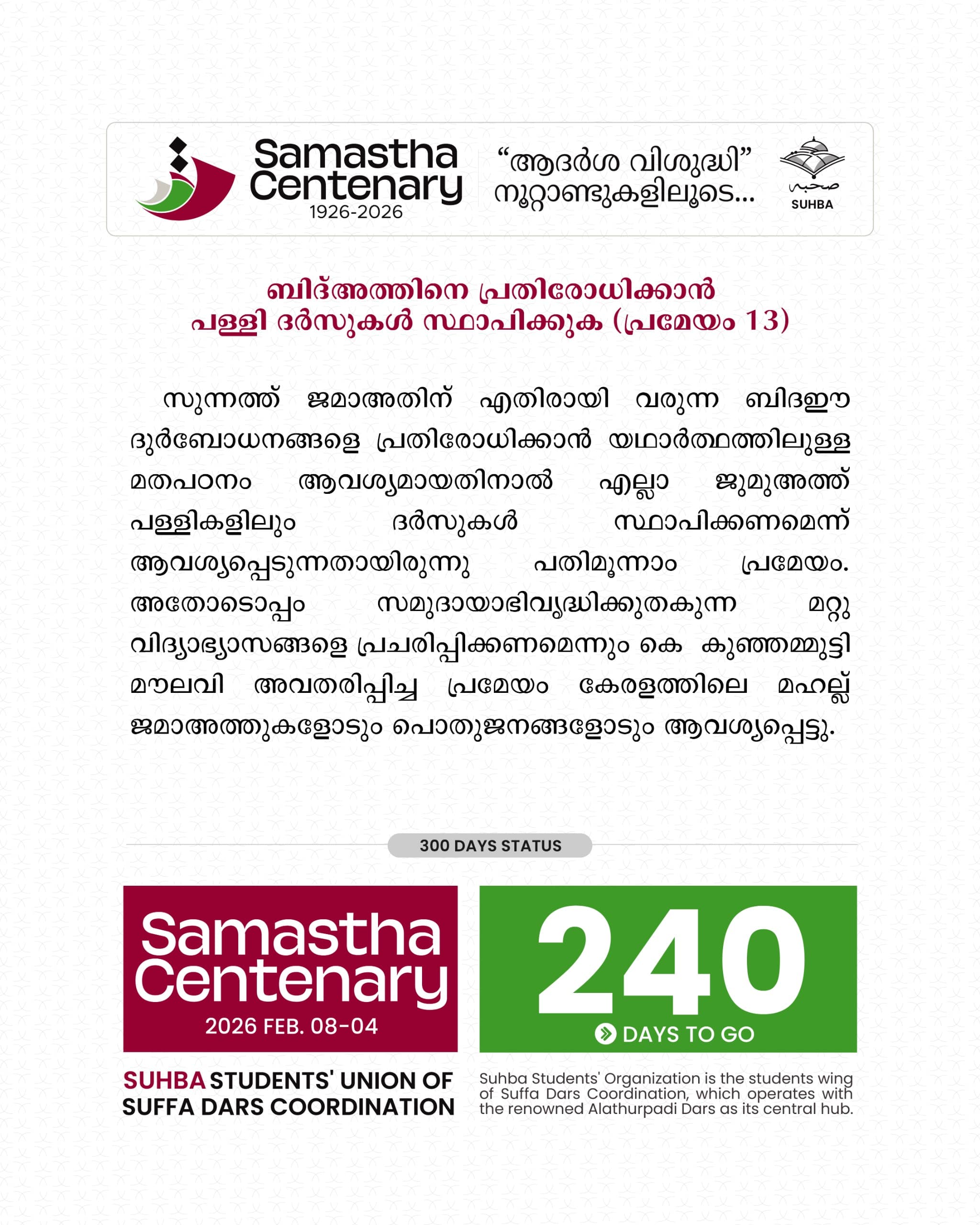 Day 240: Samastha Centenary -1926-2026
