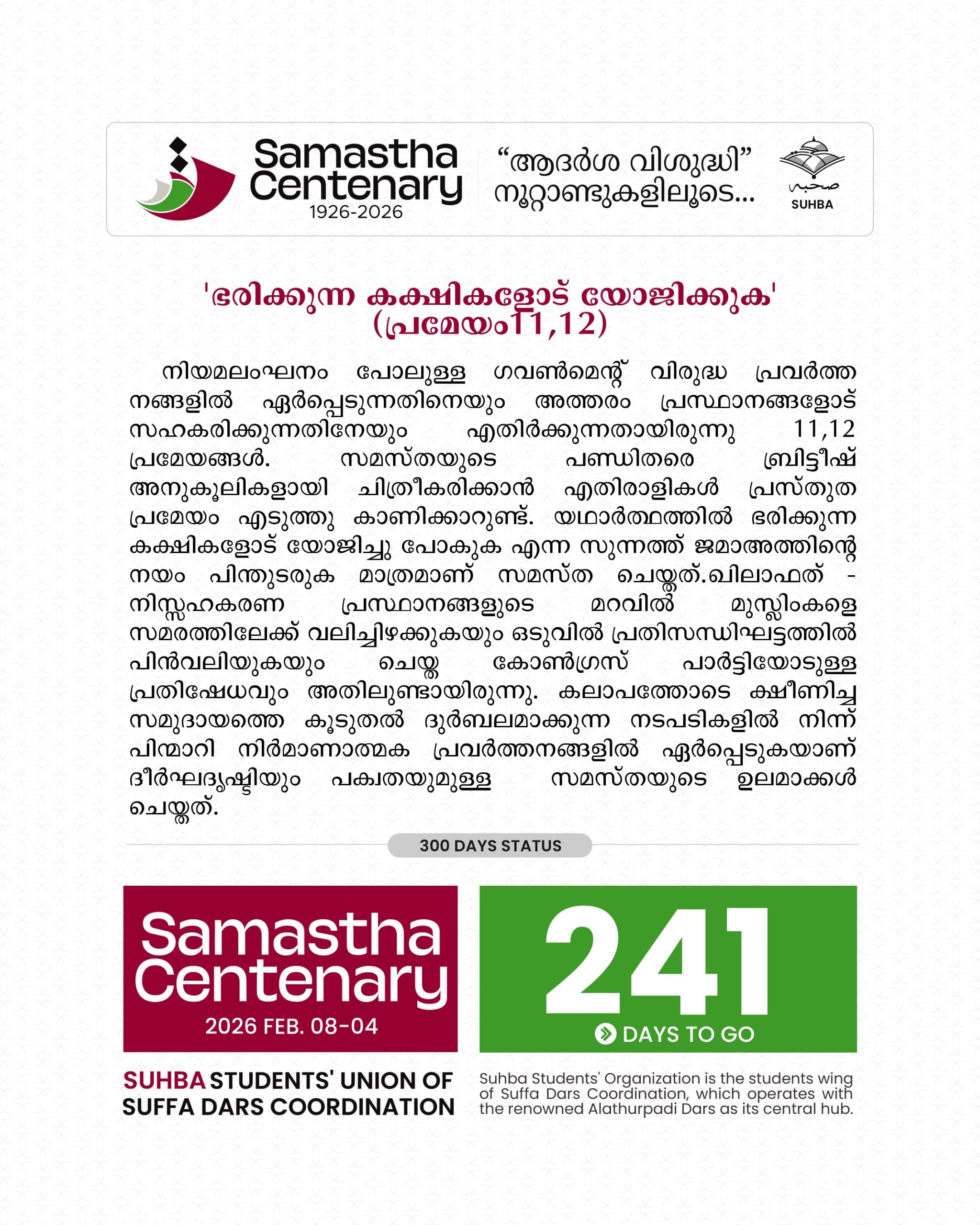 Day 241: Samastha Centenary -1926-2026 