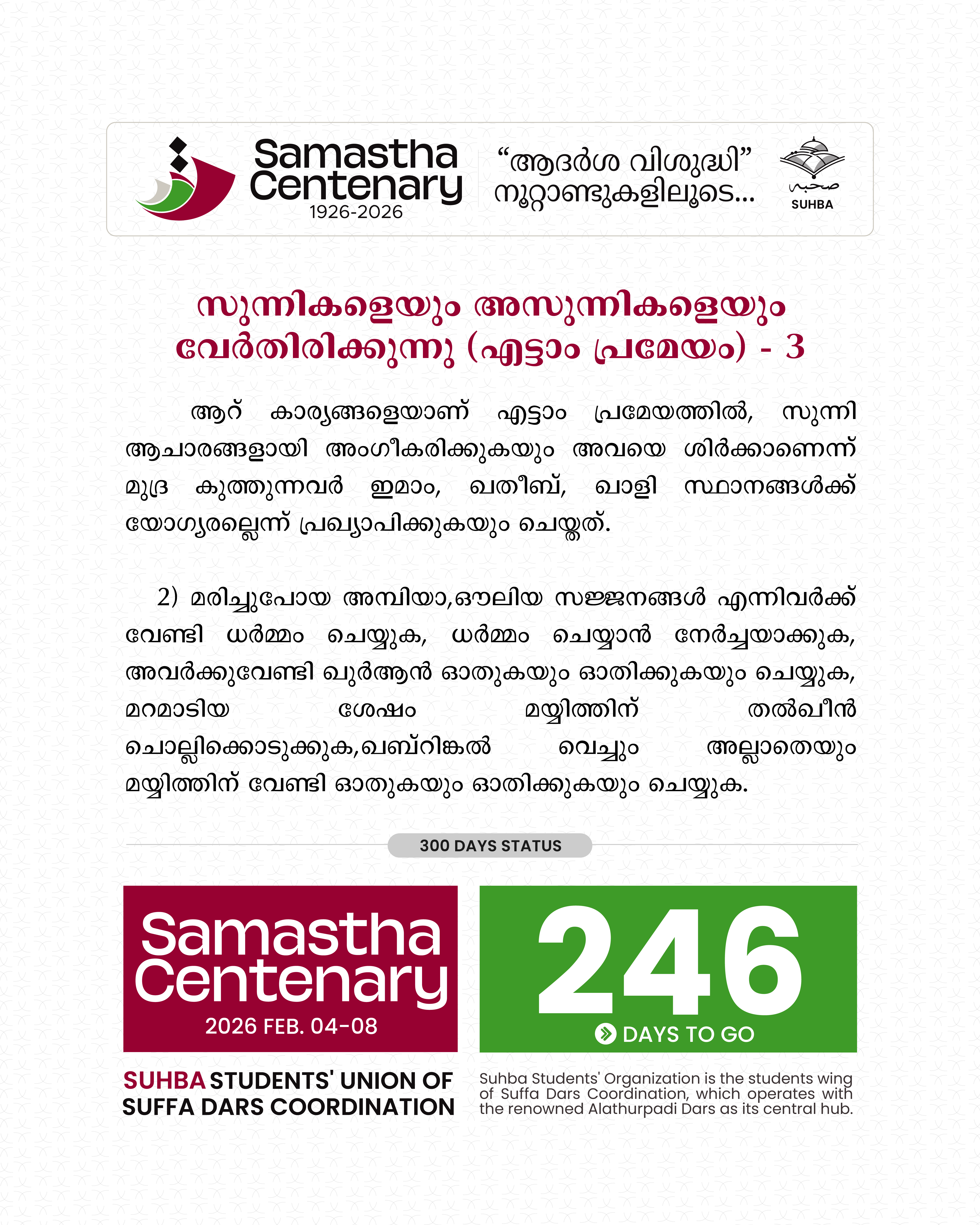 Day 246: Samastha Centenary -1926-2026 