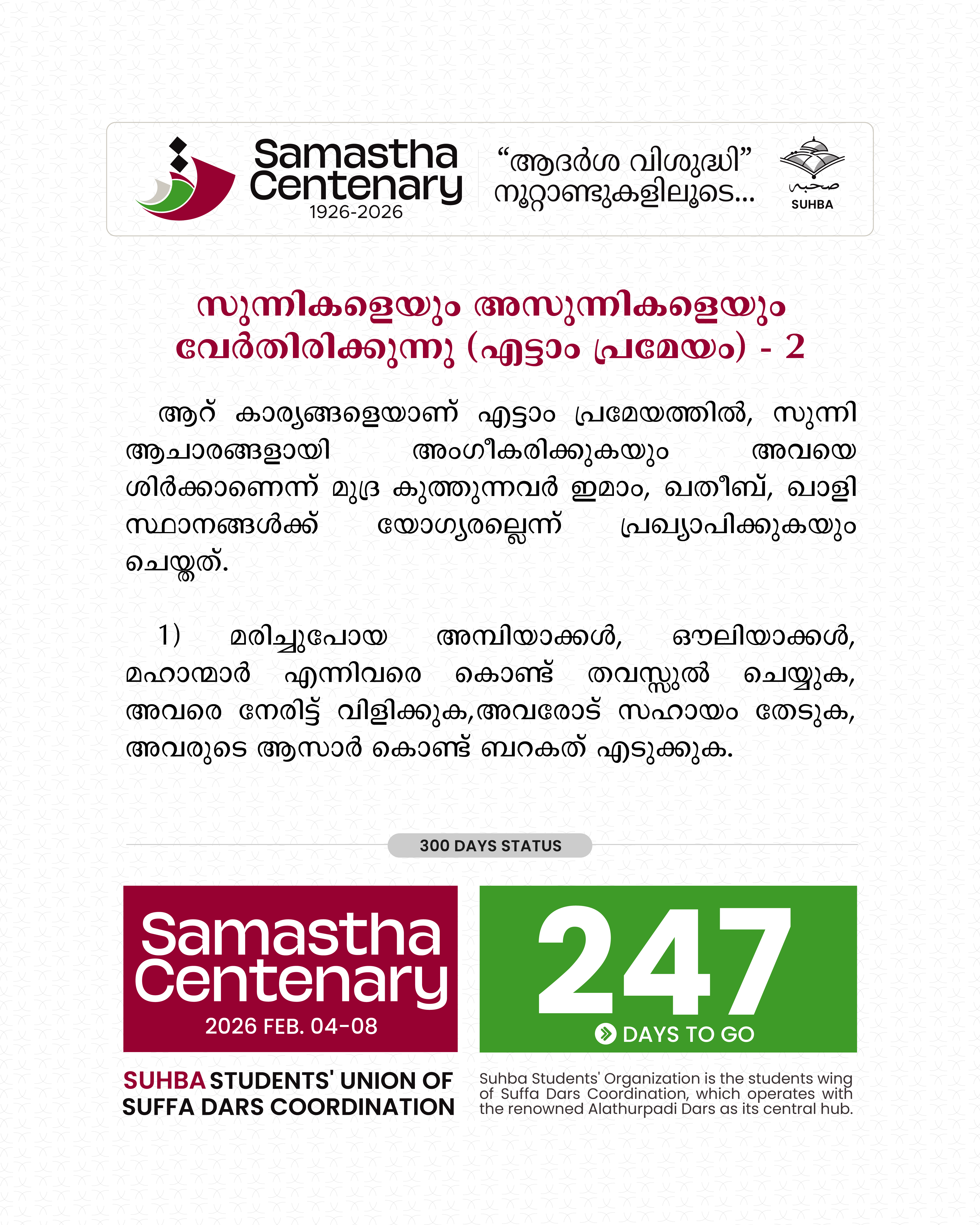 Day 247: Samastha Centenary -1926-2026 