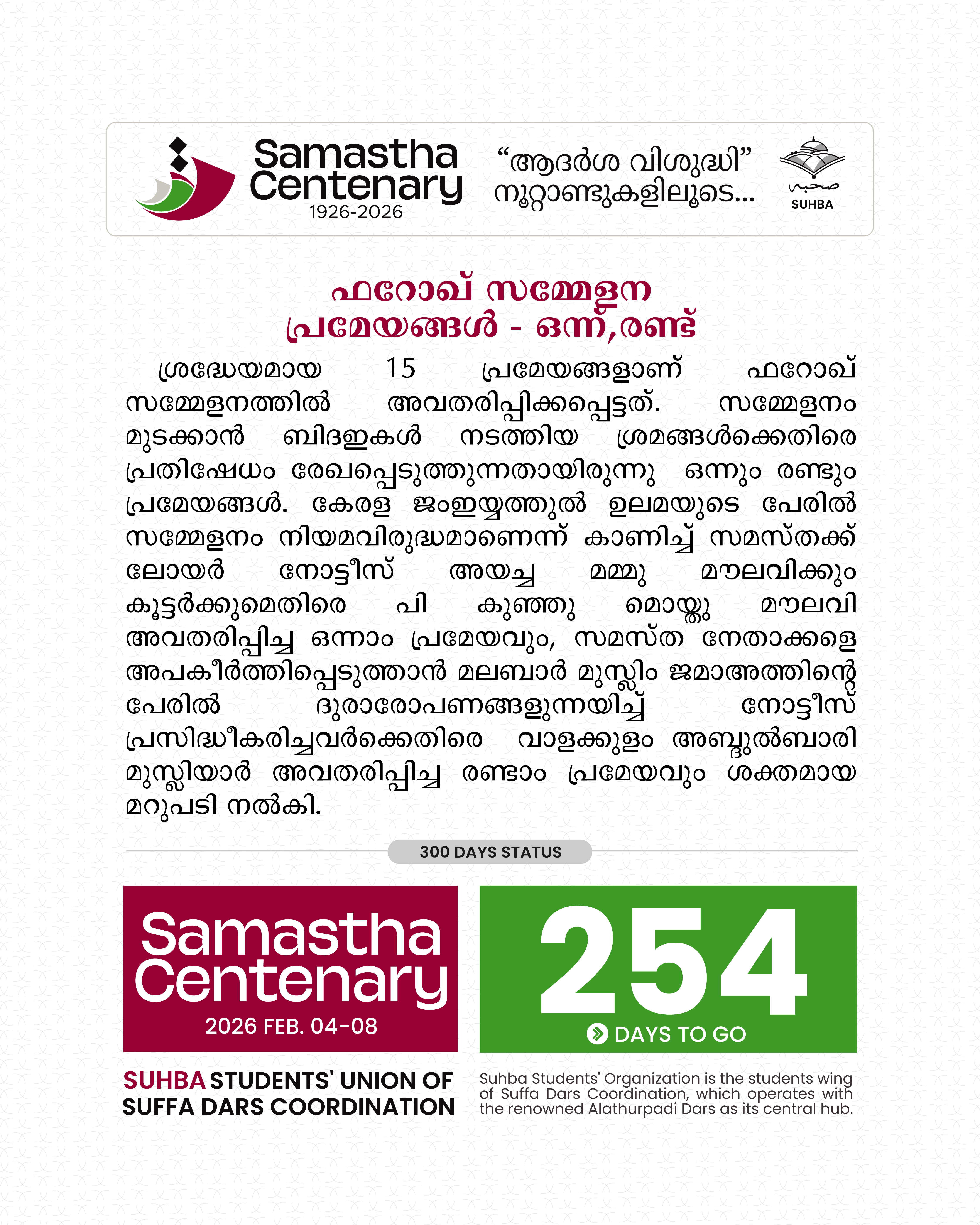 Day 254: Samastha Centenary -1926-2026