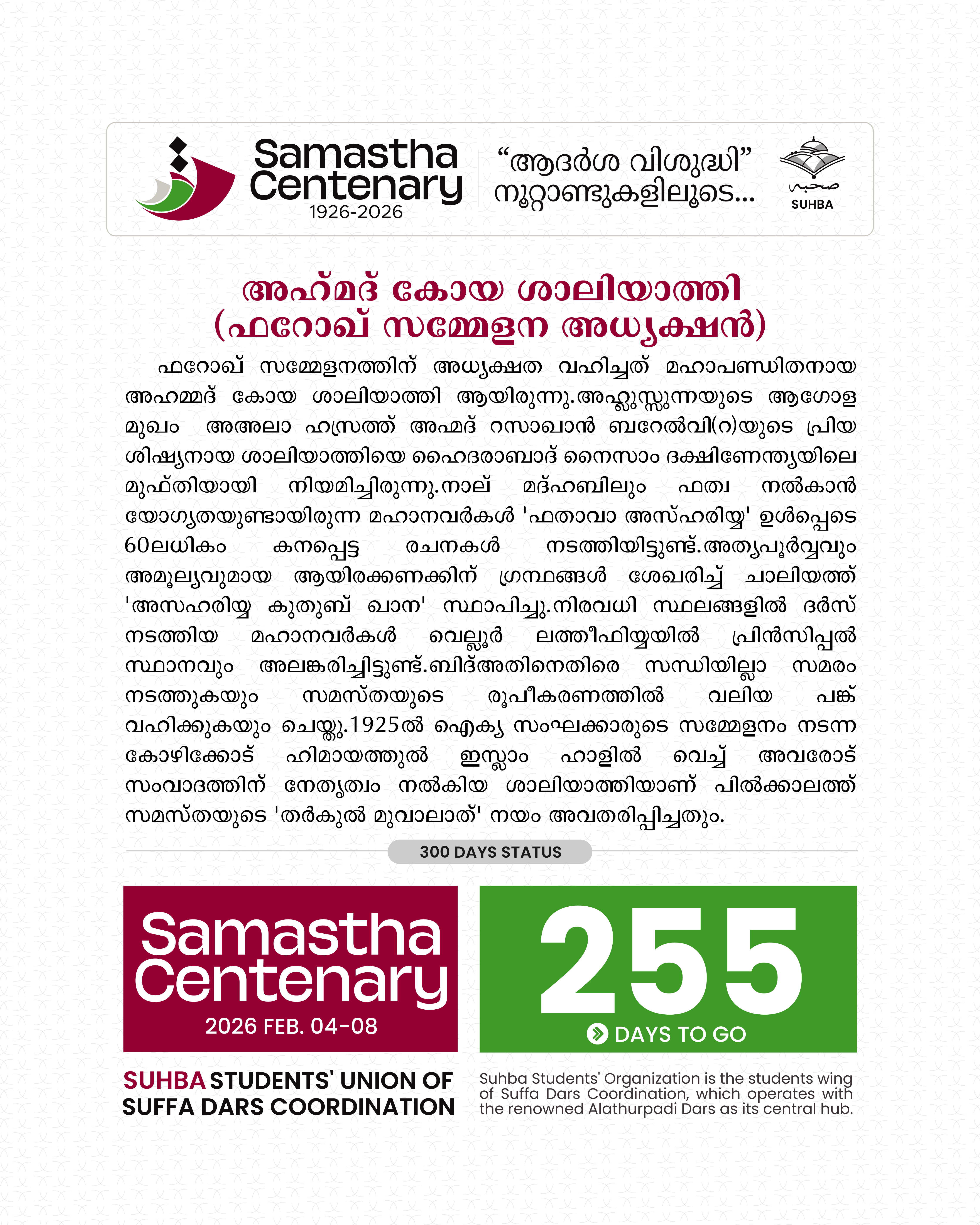 Day 255: Samastha Centenary -1926-2026 