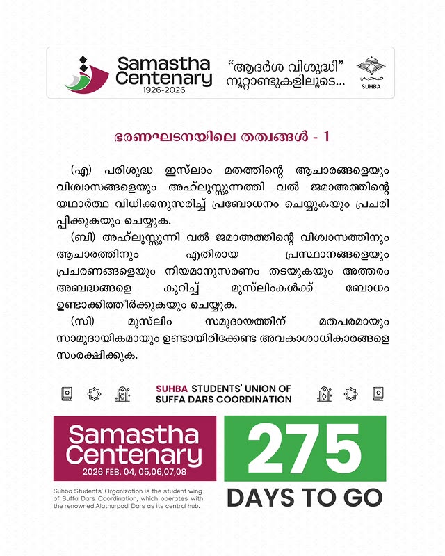 Day 275: Samastha Centenary -1926-2026