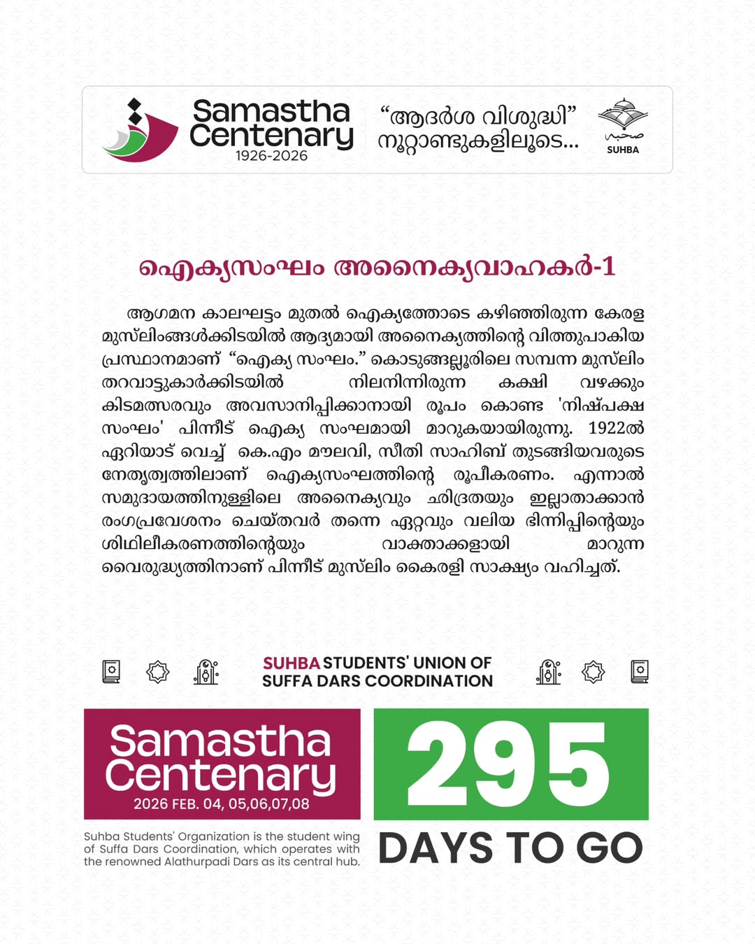 Day 295: Samastha Centenary -1926-2026  