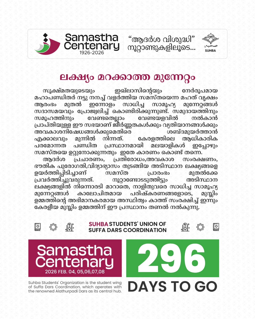Day 296: Samastha Centenary -1926-2026  