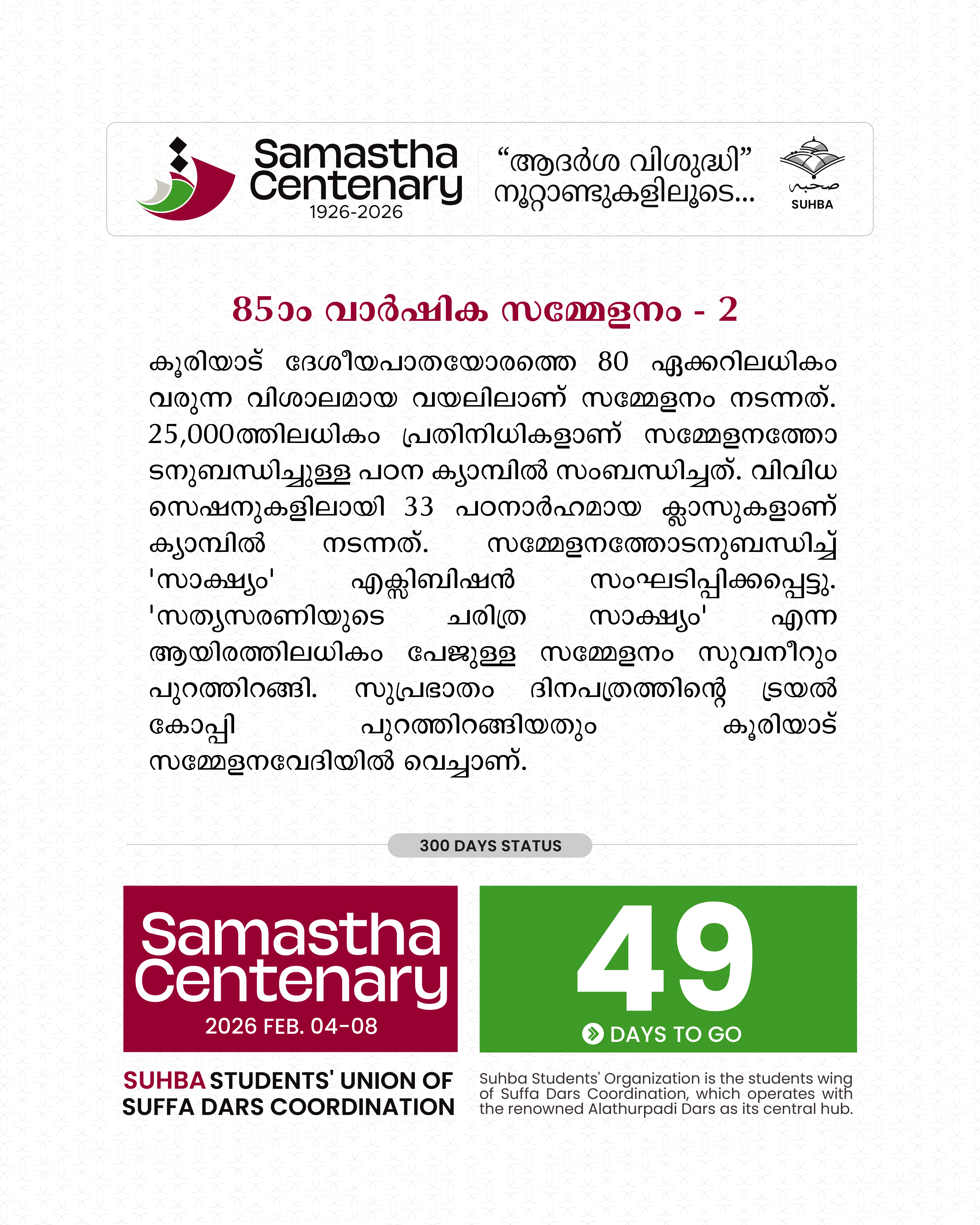 Day 49:  Samastha Centenary -1926-2026