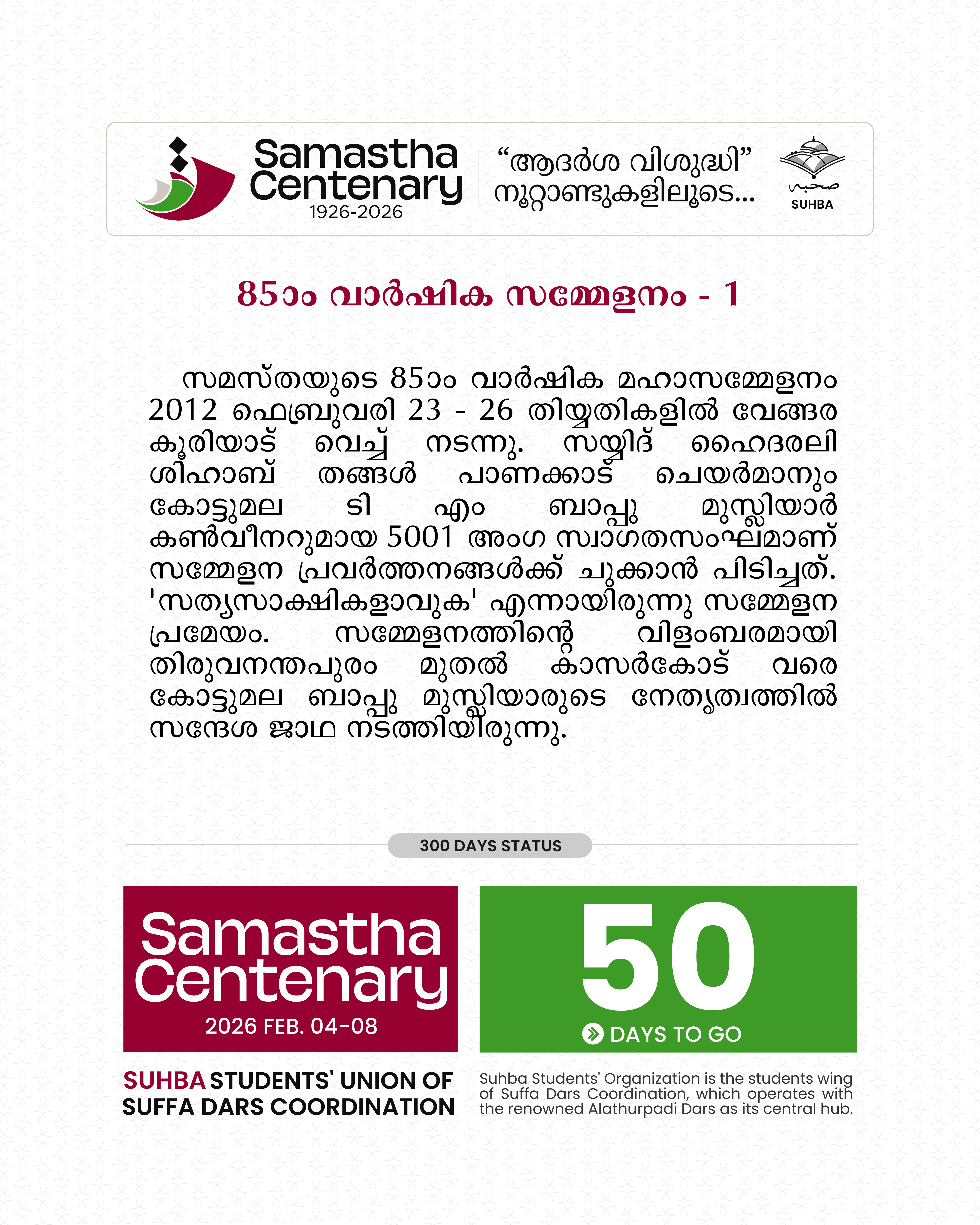 Day 50:  Samastha Centenary -1926-2026