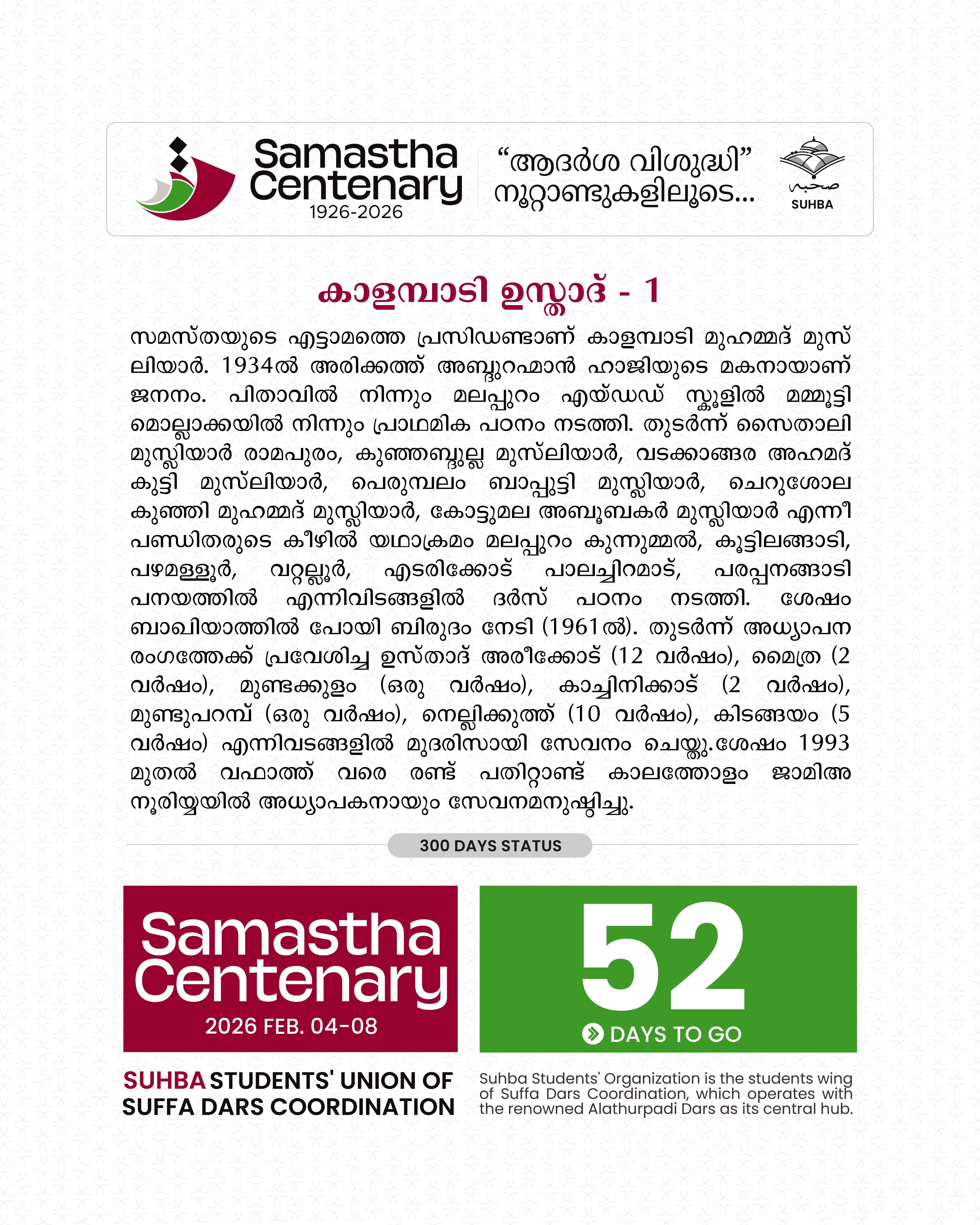 Day 52:  Samastha Centenary -1926-2026 