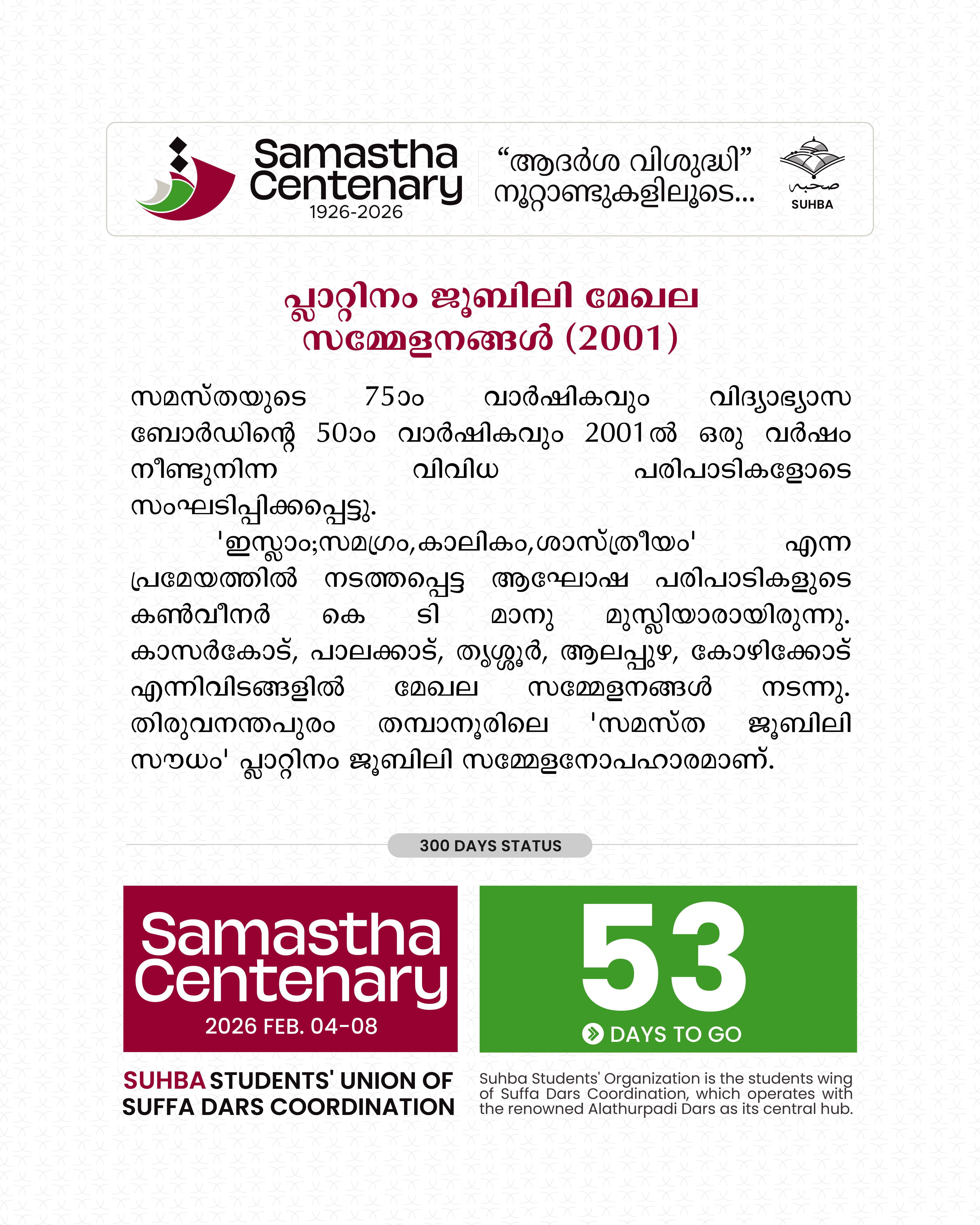 Day 53:  Samastha Centenary -1926-2026