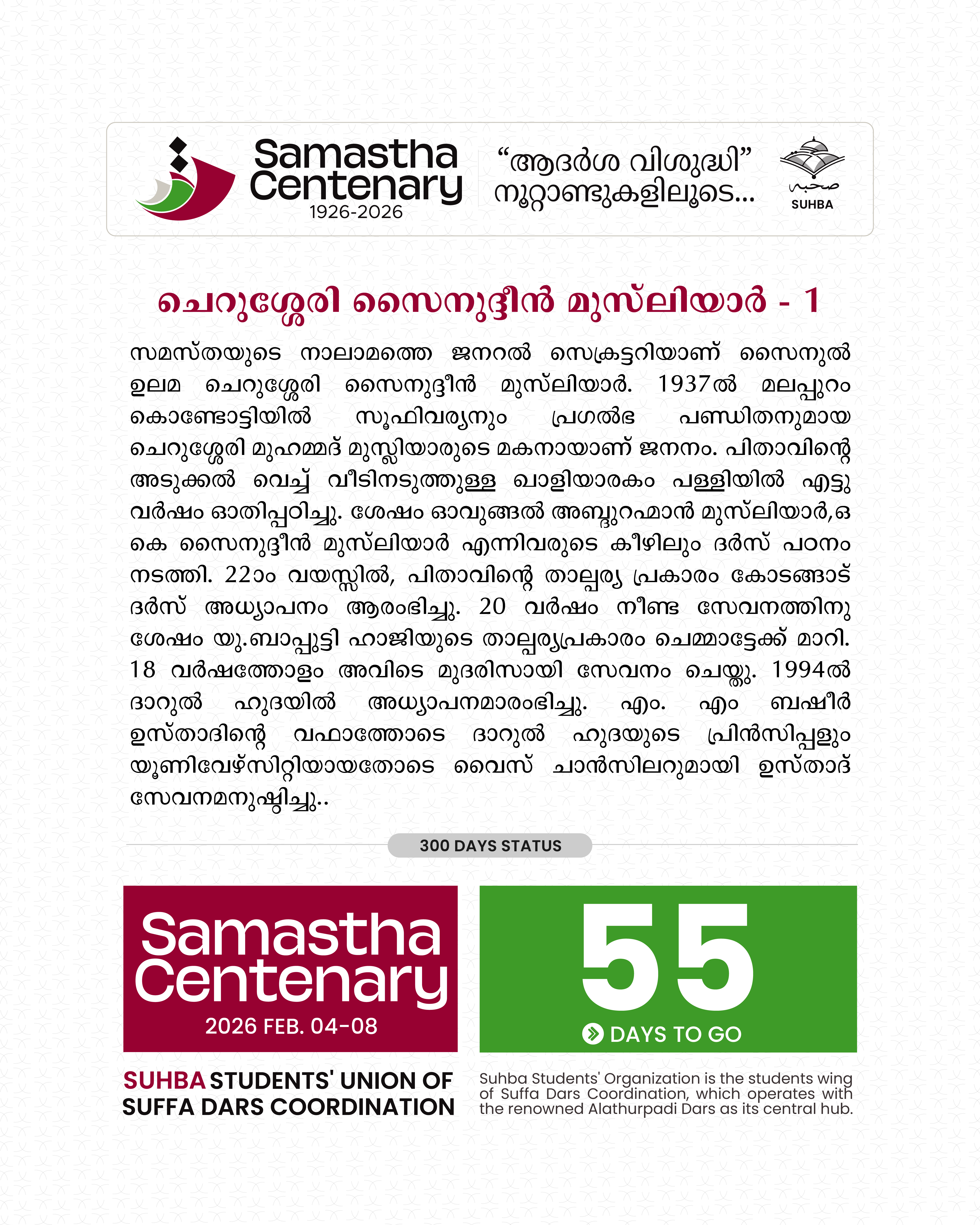 Day 55:  Samastha Centenary -1926-2026