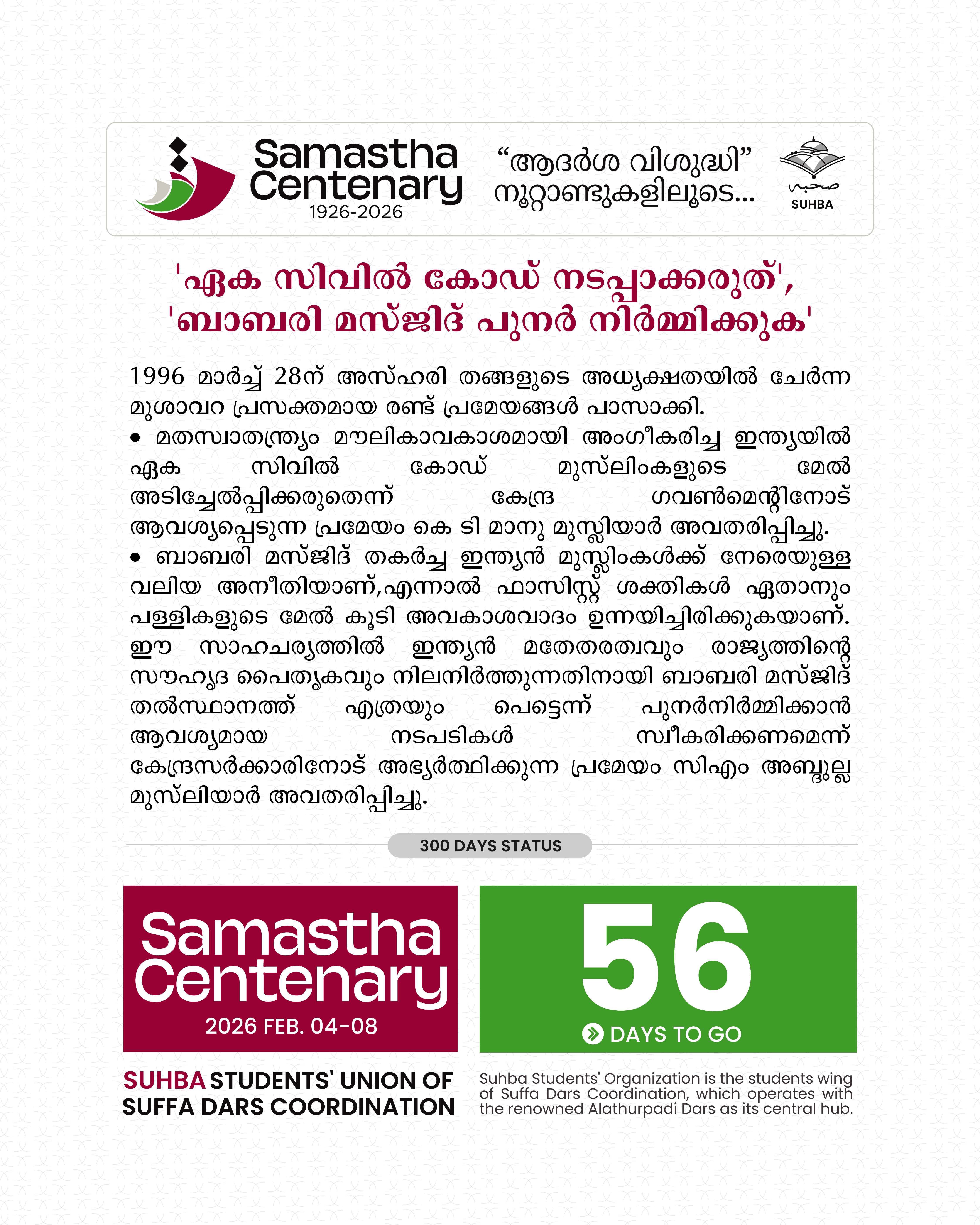 Day 56:  Samastha Centenary -1926-2026