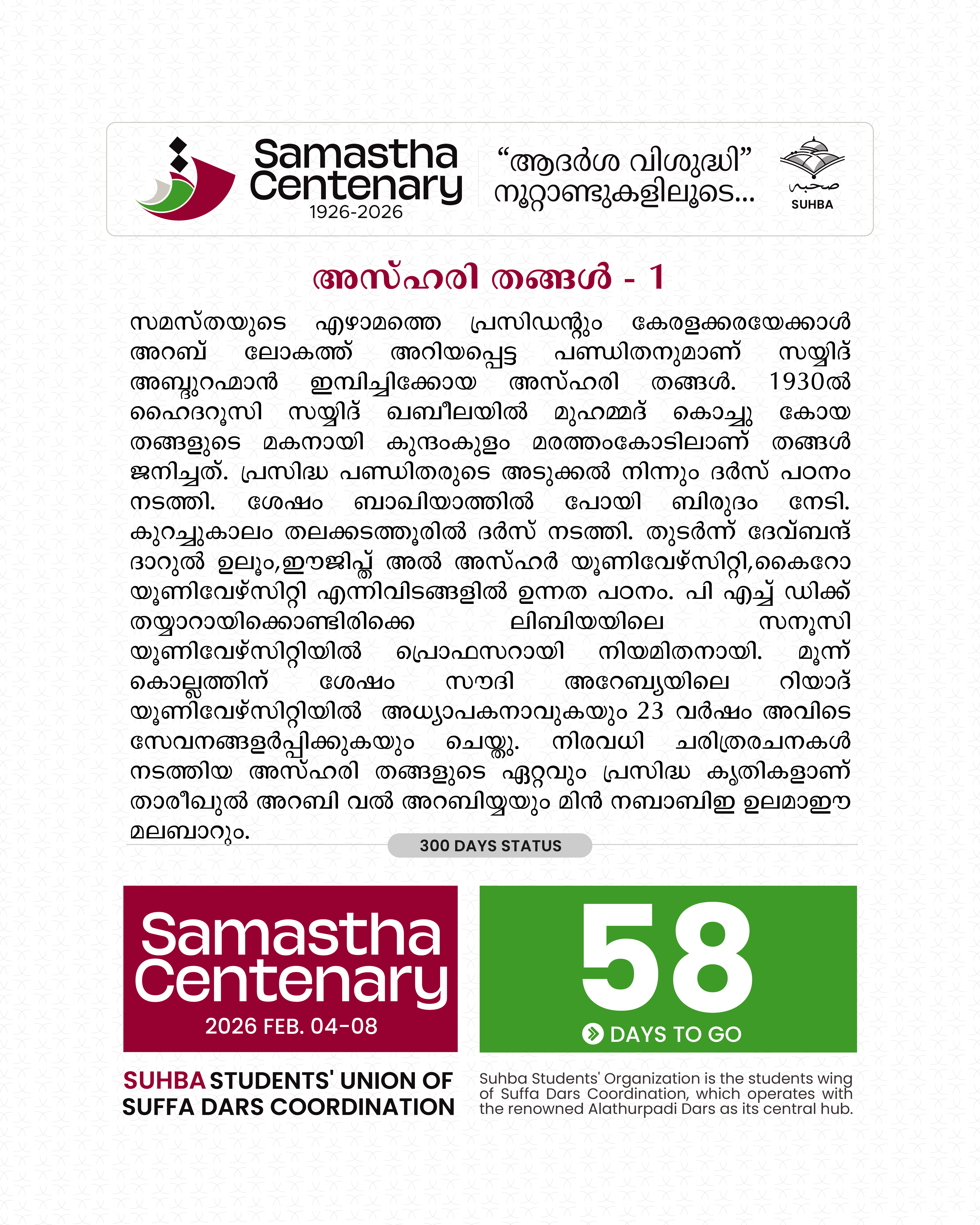 Day 58:  Samastha Centenary -1926-2026 