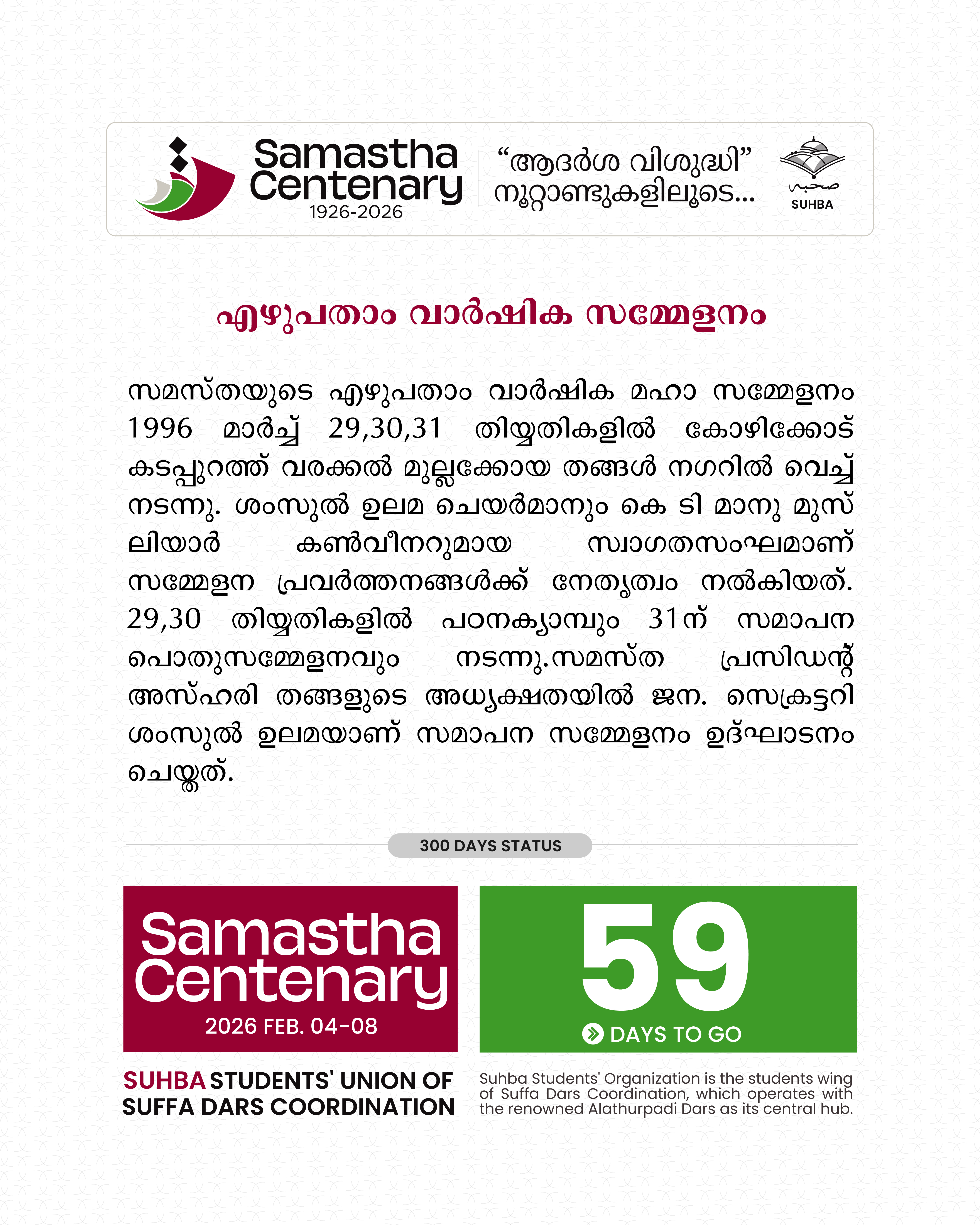 Day 59:  Samastha Centenary -1926-2026 