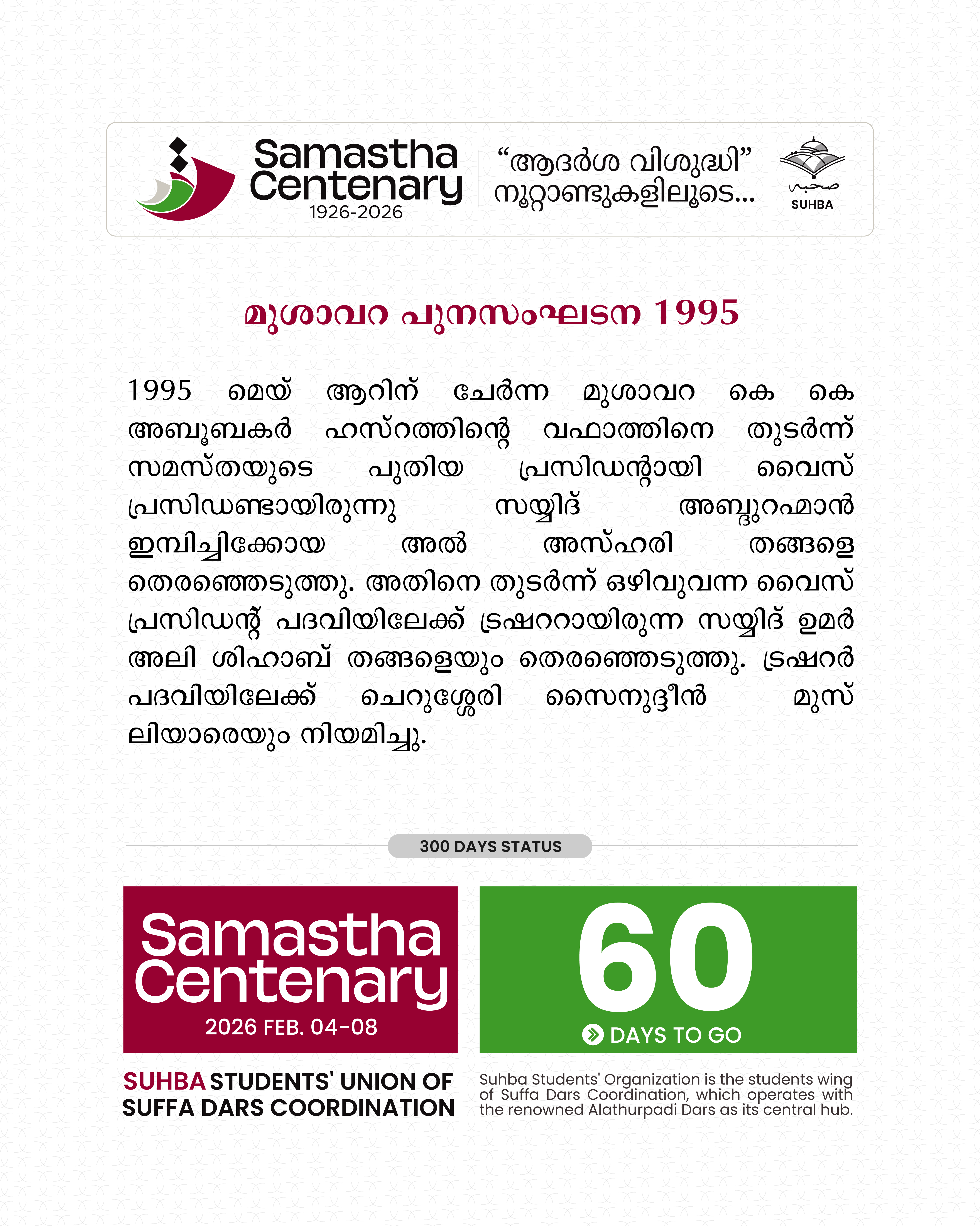 Day 60:  Samastha Centenary -1926-2026 