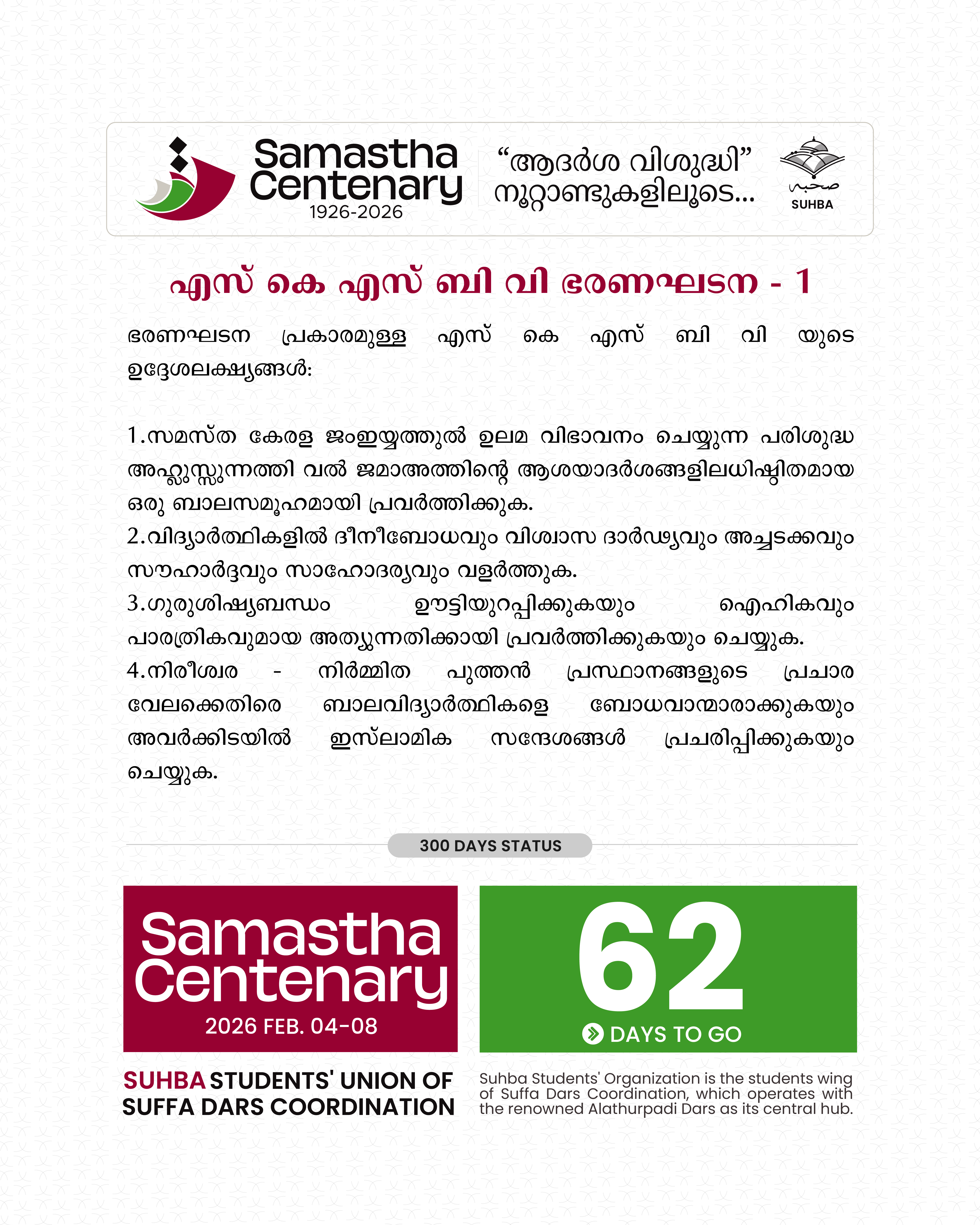Day 62:  Samastha Centenary -1926-2026