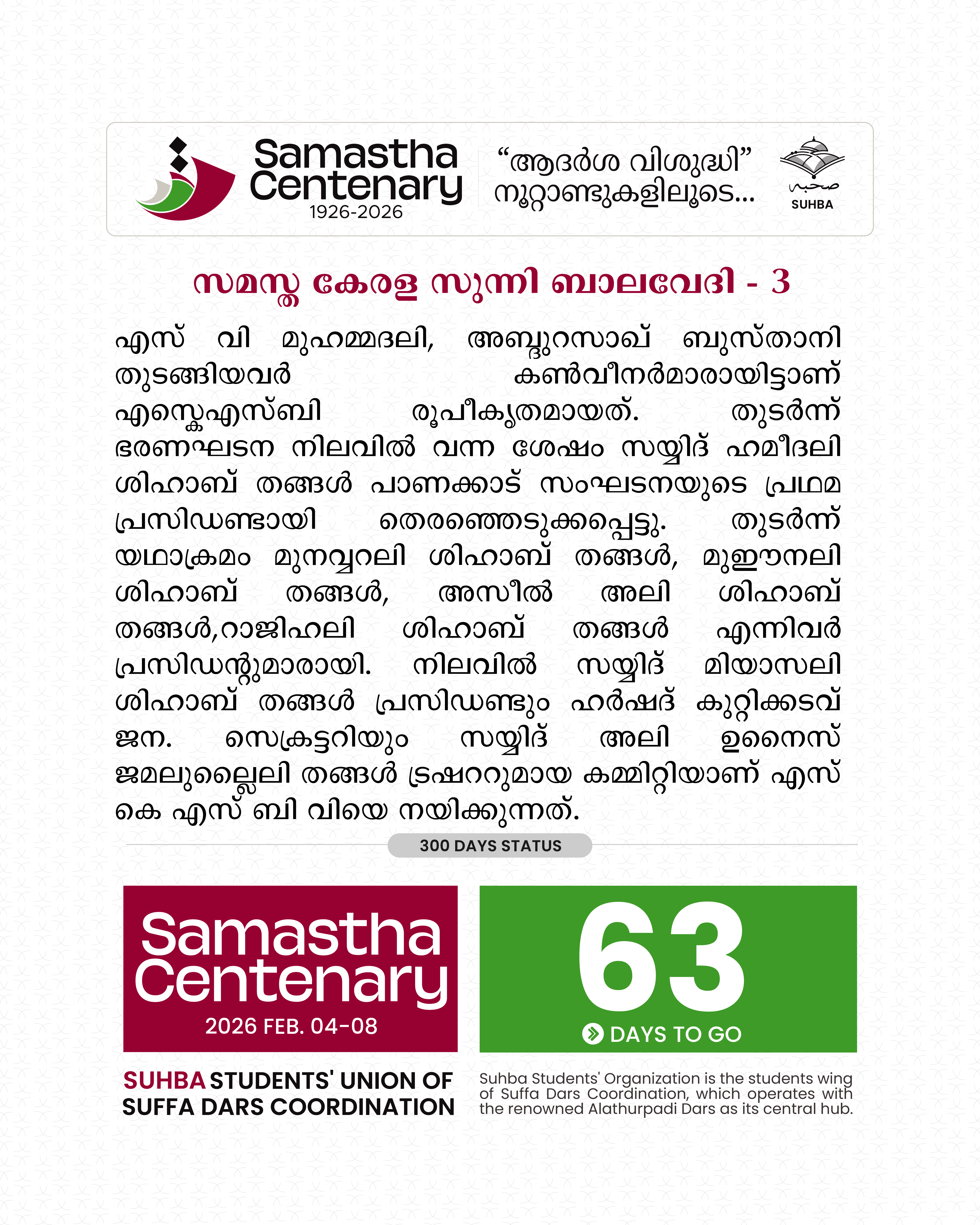 Day 63:  Samastha Centenary -1926-2026