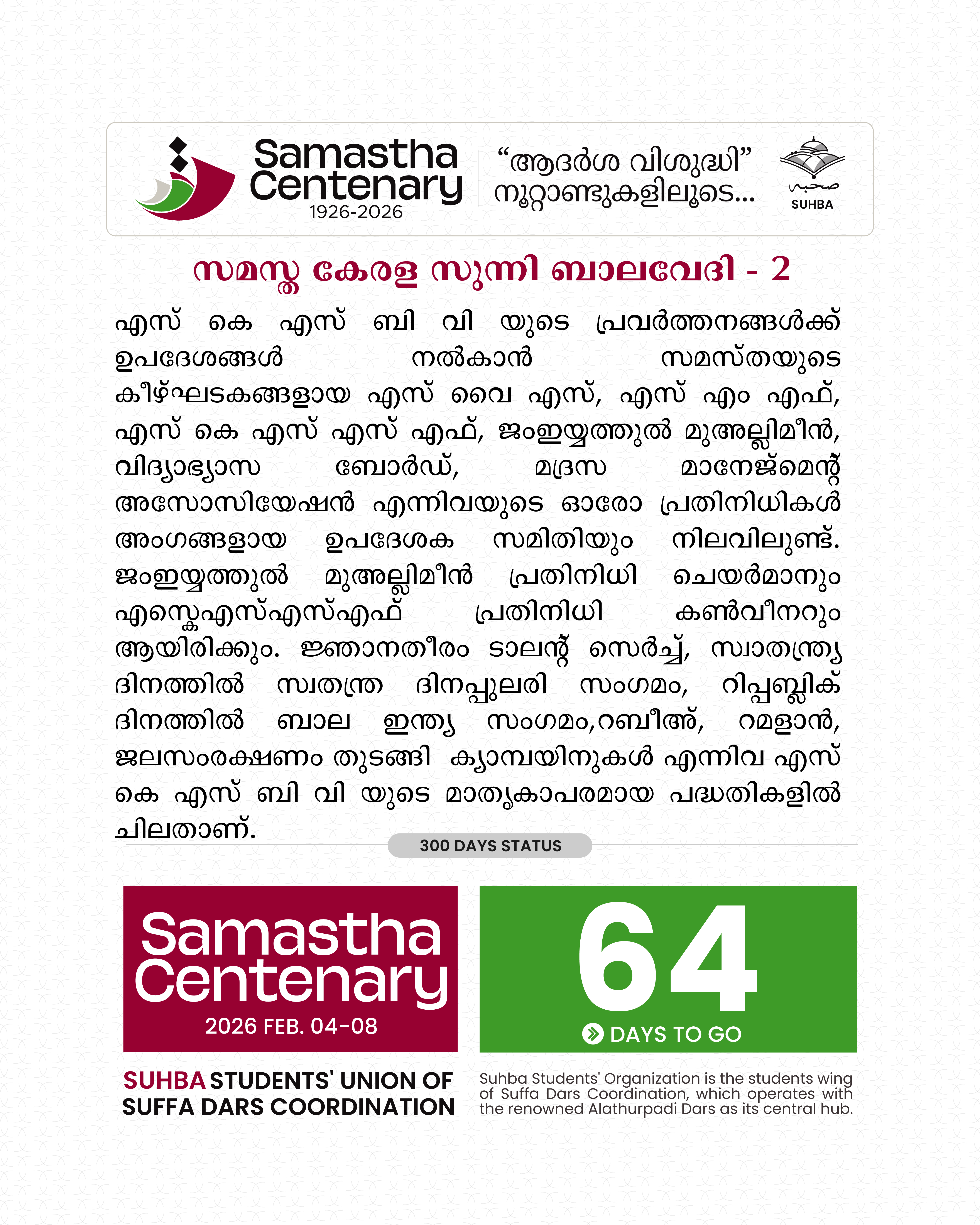 Day 64:  Samastha Centenary -1926-2026