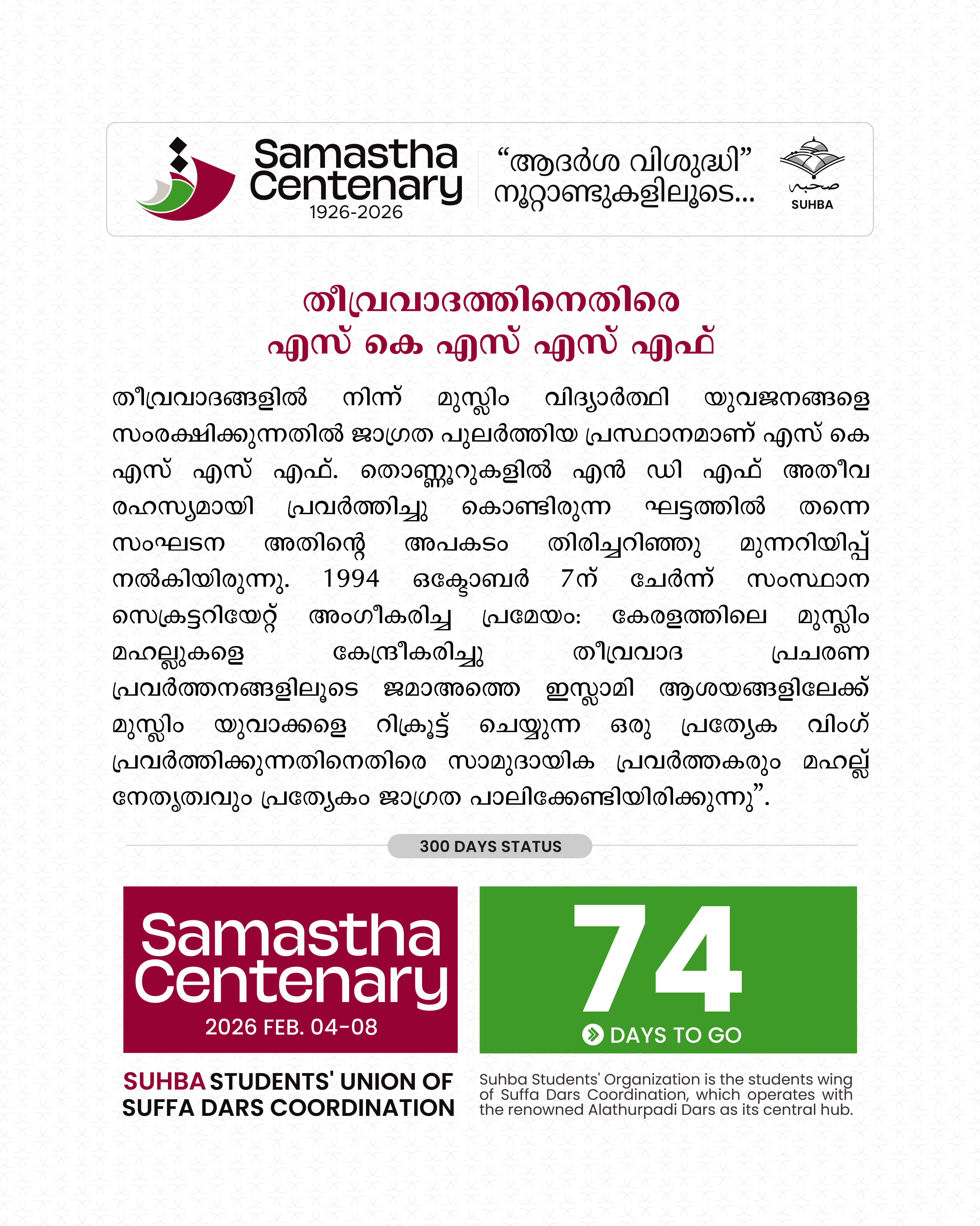 Day 74: Samastha Centenary -1926-2026 
