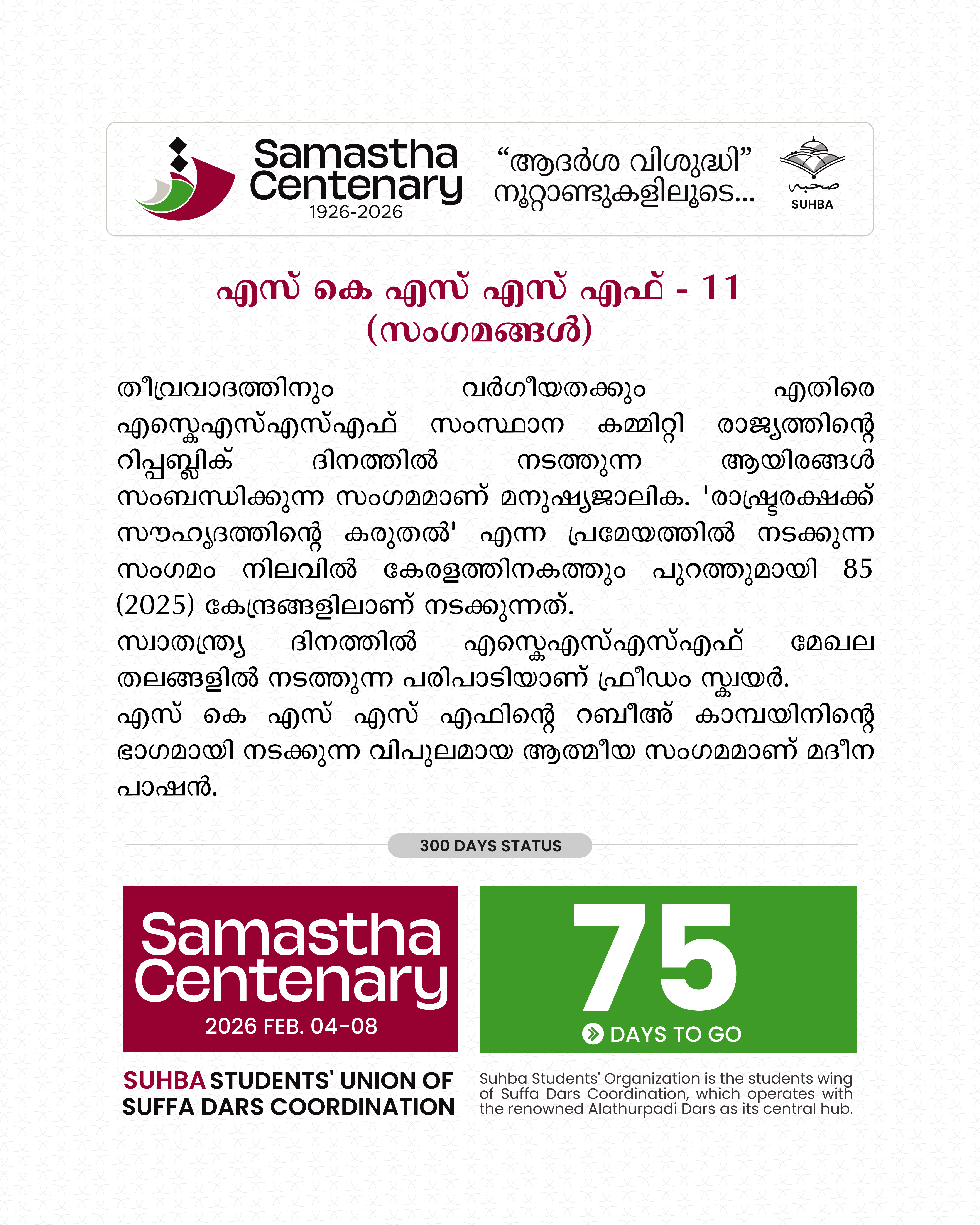 Day 75: Samastha Centenary -1926-2026