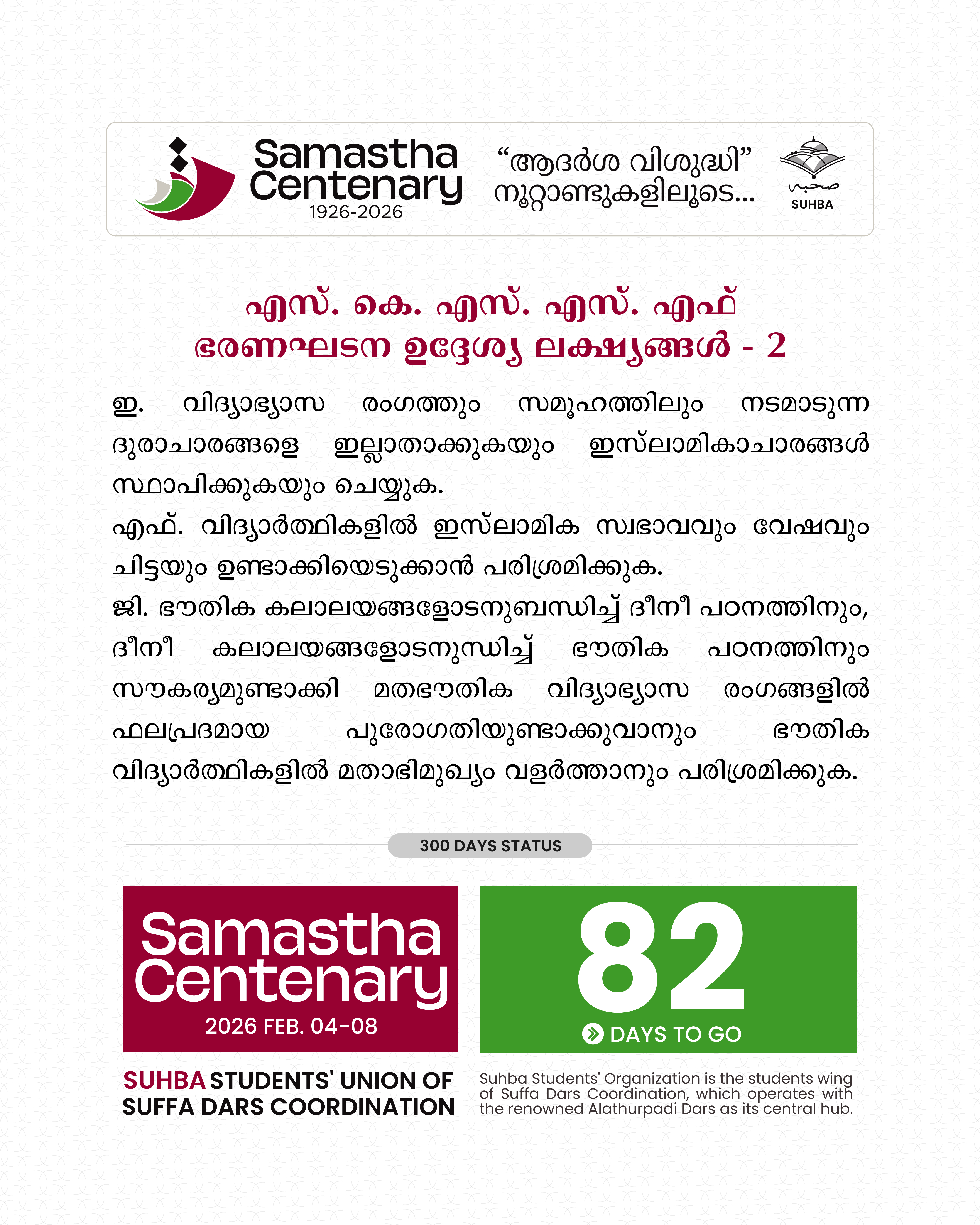 Day 82: Samastha Centenary -1926-2026 