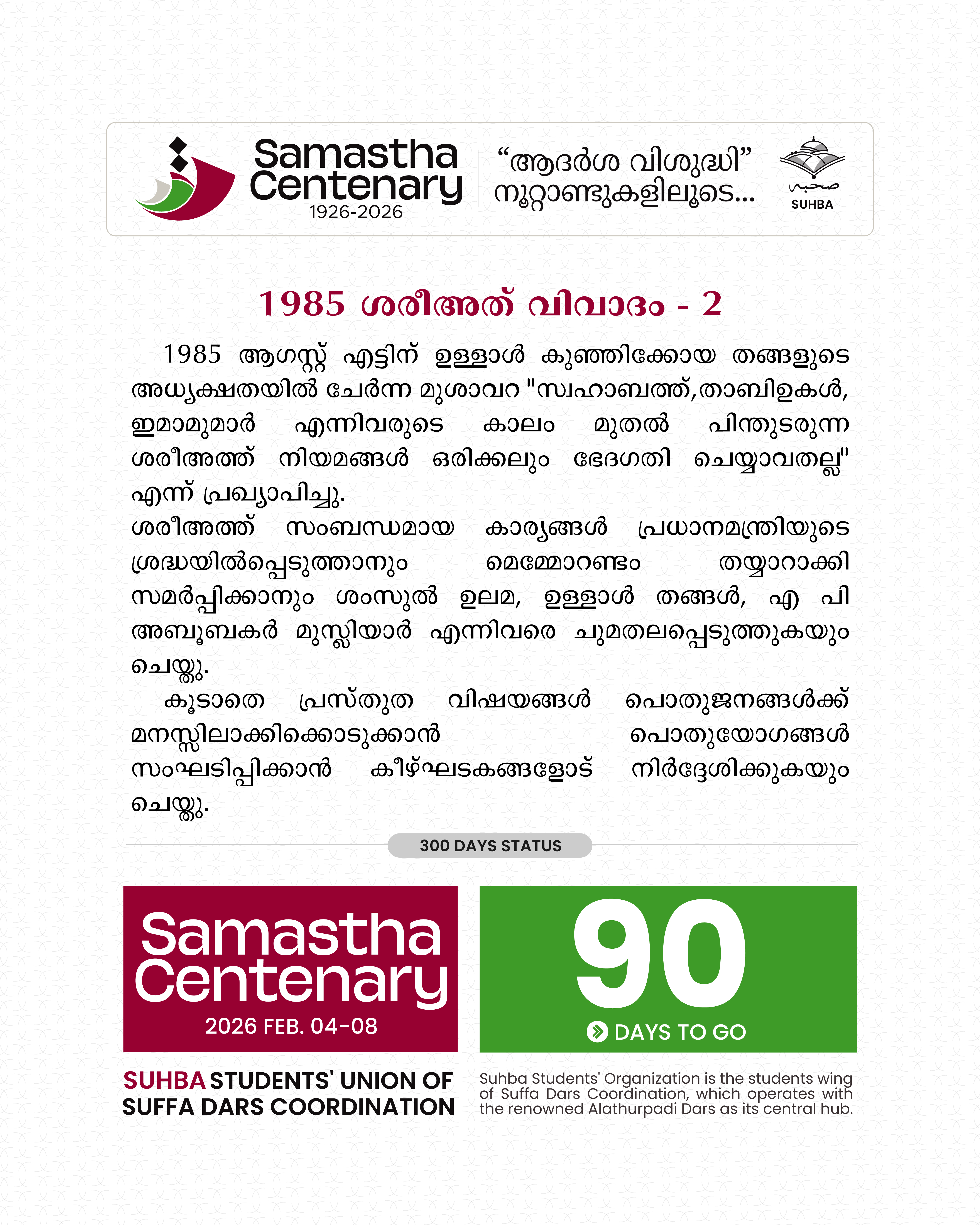 ശരീഅത് വിവാദം 1985 - 2