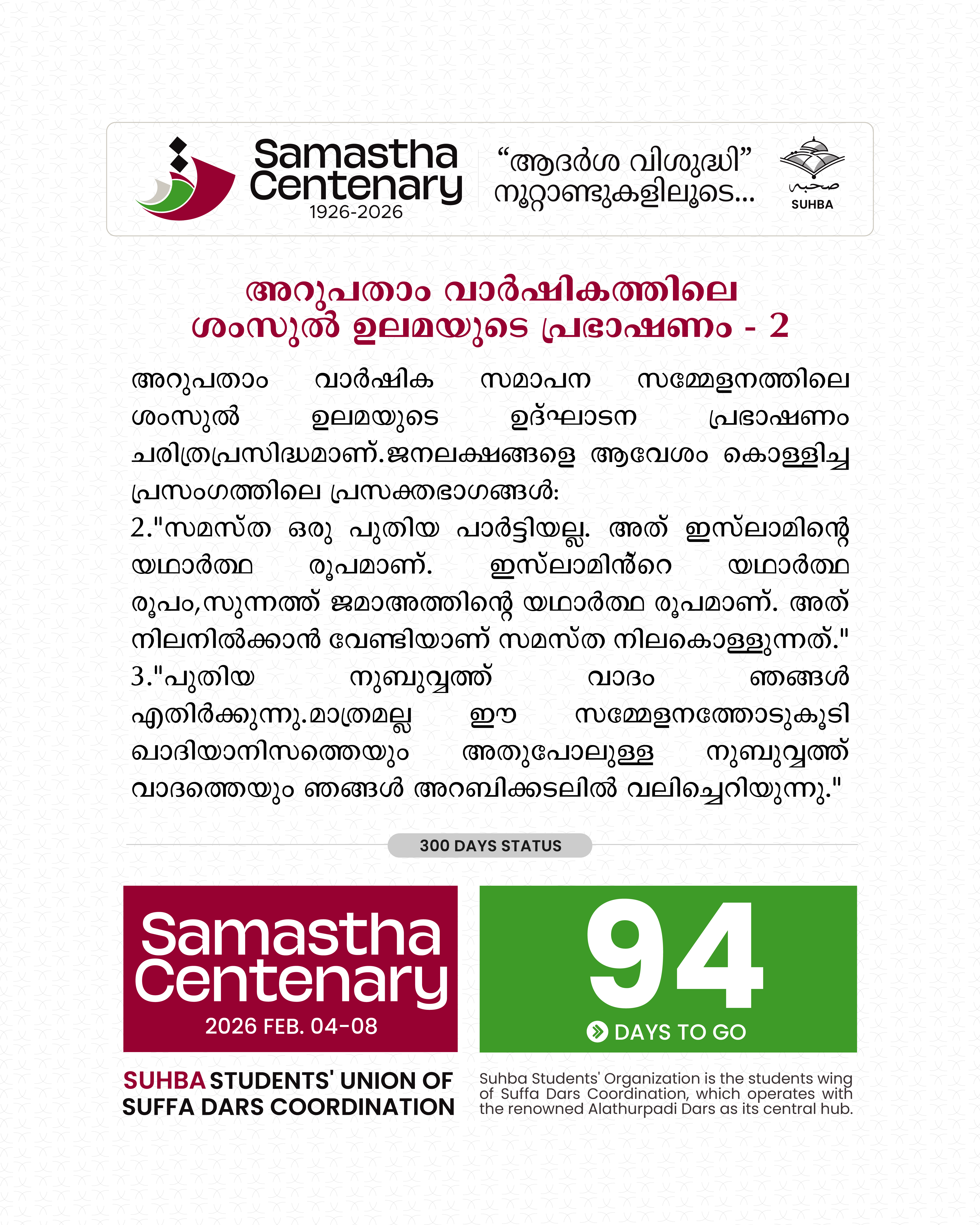 Day 94: Samastha Centenary -1926-2026