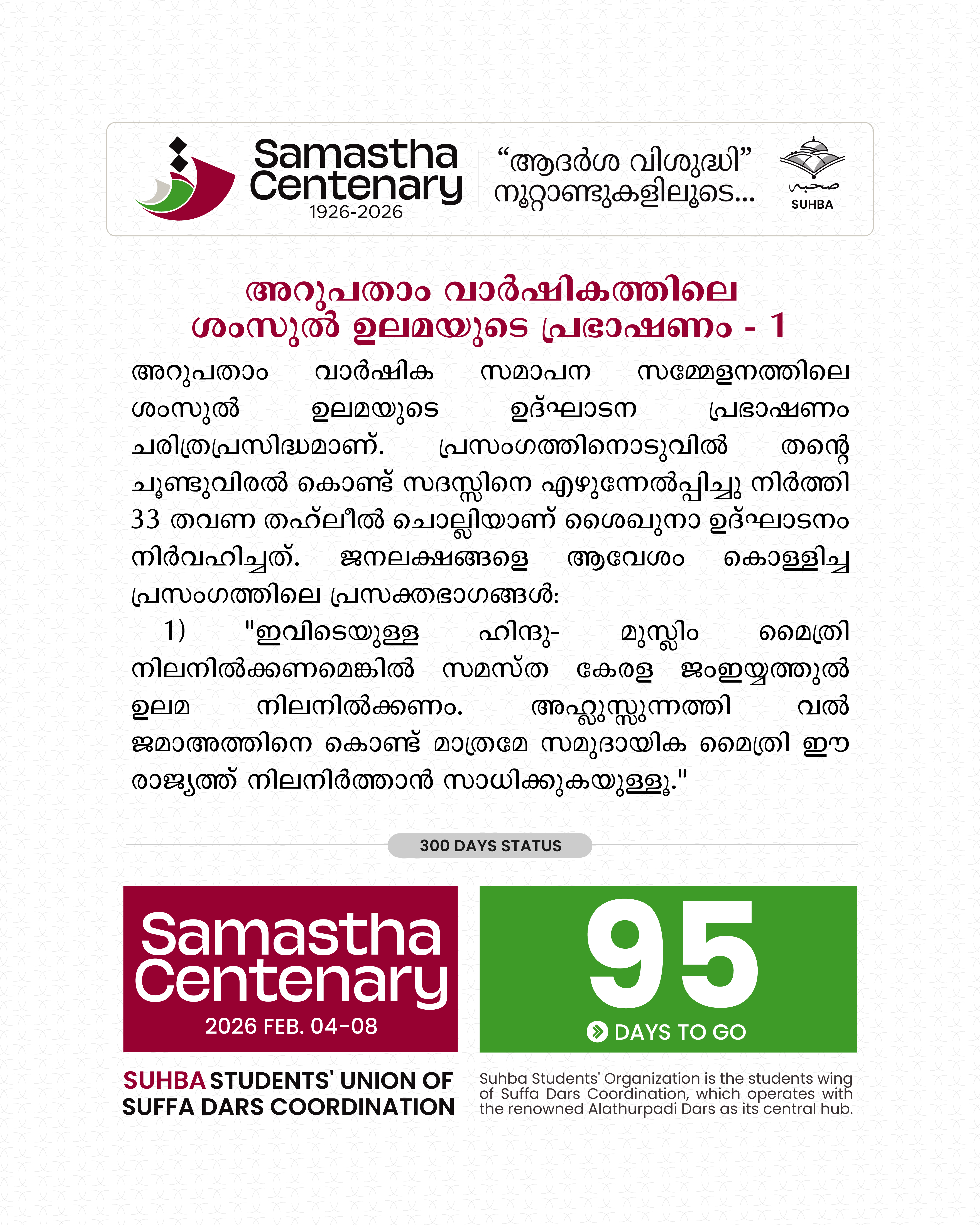 Day 95: Samastha Centenary -1926-2026 