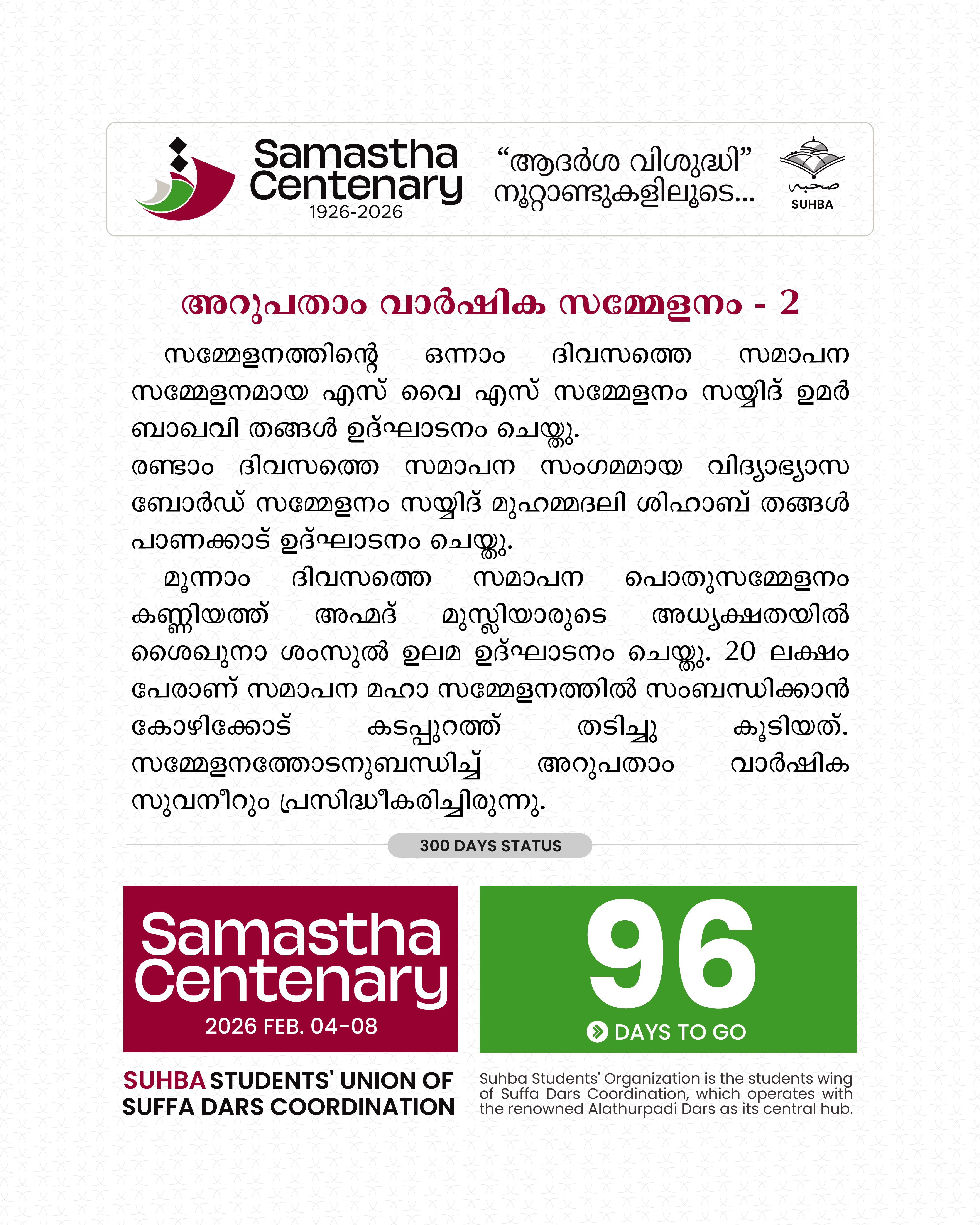 Day 96: Samastha Centenary -1926-2026
